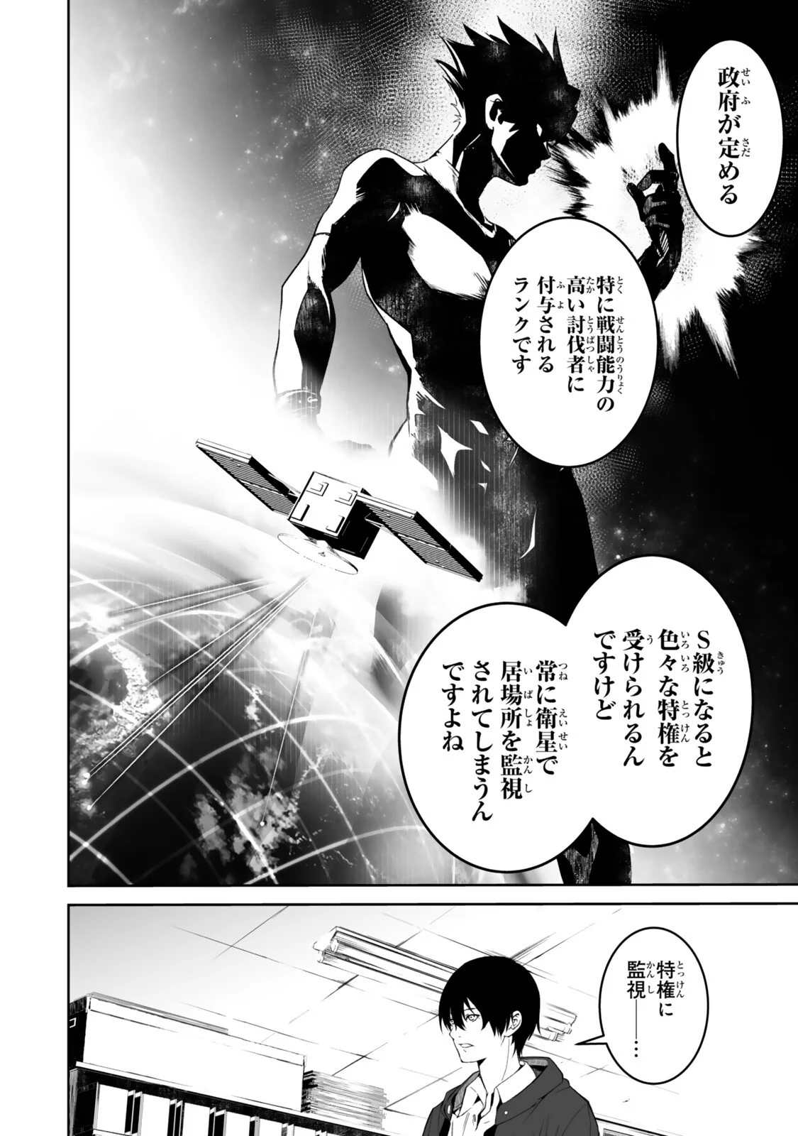 ZENSEI GA SAIKYOU MADOUSHI DATTA ORE, ISEKAI MAHOU DE MUSOU SURU! Chapter 6.2 page 9 - nihonkuni.com
