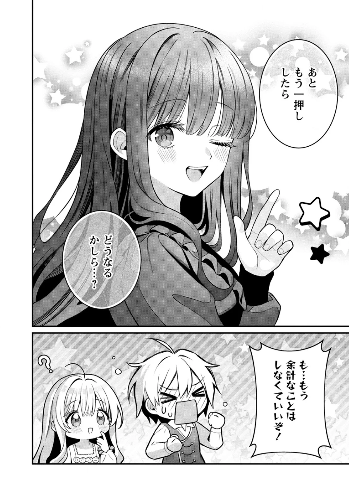 TSUIHOU SEIJO NO DORONKO NOUEN SEIKATSU: ITSUNOMANIKA RINGOKU WO SUKUTTE SHIMAIMASHITA Chapter 28.3 page 10 - nihonkuni.com