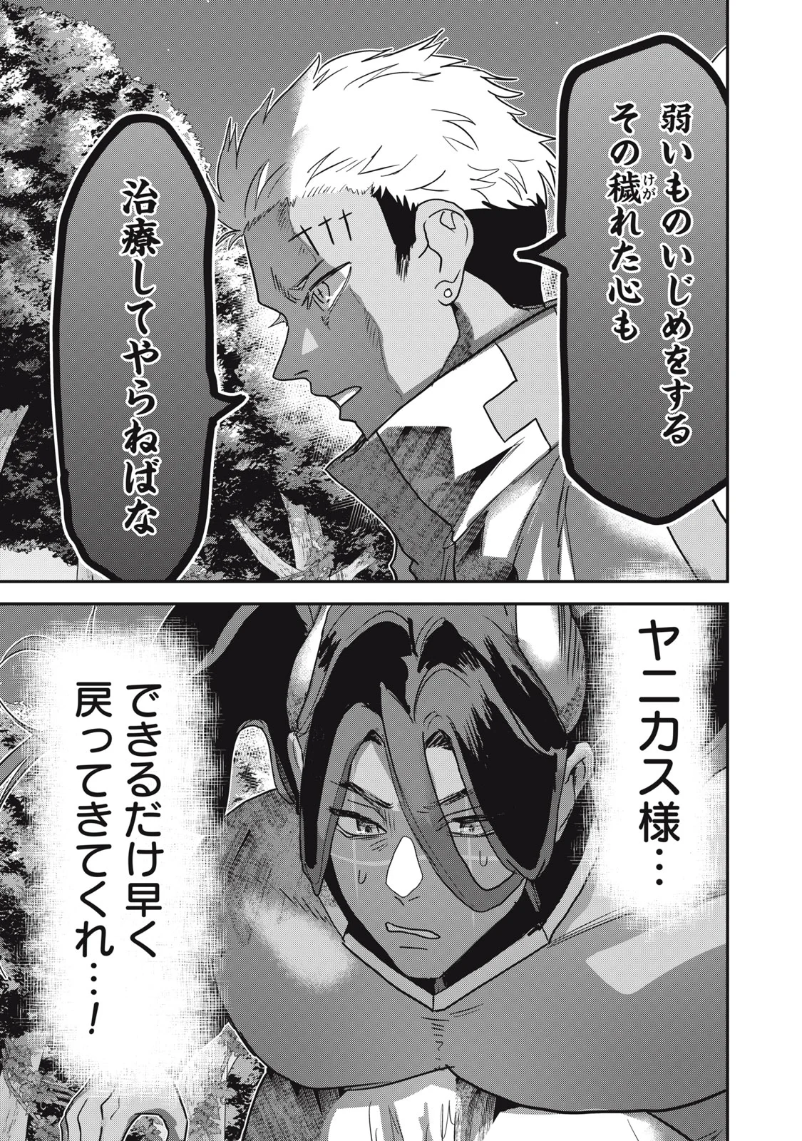 ISEKAI YANIKAS Chapter 15 page 7 - nihonkuni.com