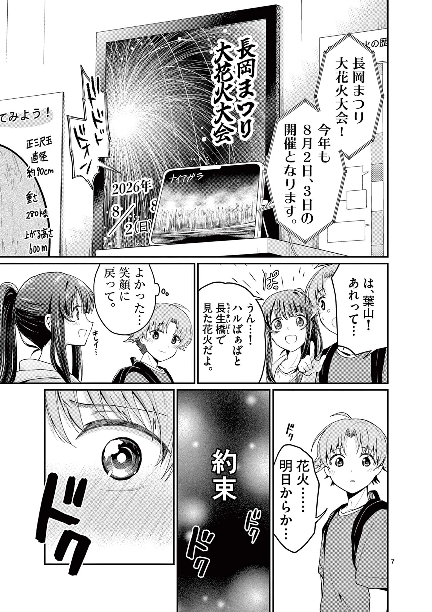 KIMI TO HANABI TO YAKUSOKU TO Chapter 5 - Page 7
