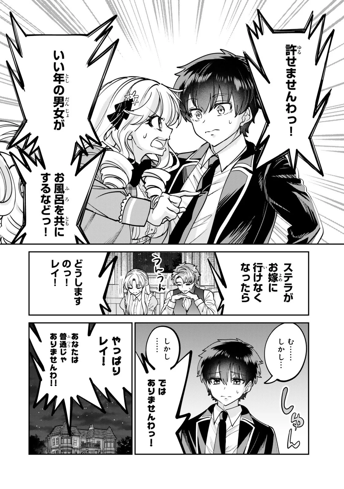 HYOUKEN NO MAJUTSUSHI GA SEKAI WO SUBERU II: SEKAI SAIKYOU NO MAJUTSUSHI DE ARU SHOUNEN WA, MAJUTSU GAKUIN NI NYUUGAKU SURU Chapter 4.2 - Page 5