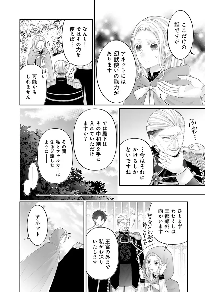 SHIITAGE RARE OUJO NI TENSEI SHIMASHITA GA, RYUUJIN NO KAGO WO MOTSU SAIKYOU KISHI-SAMA NI AISARETE SHIAWASE DESU Chapter 29 page 2 - nihonkuni.com