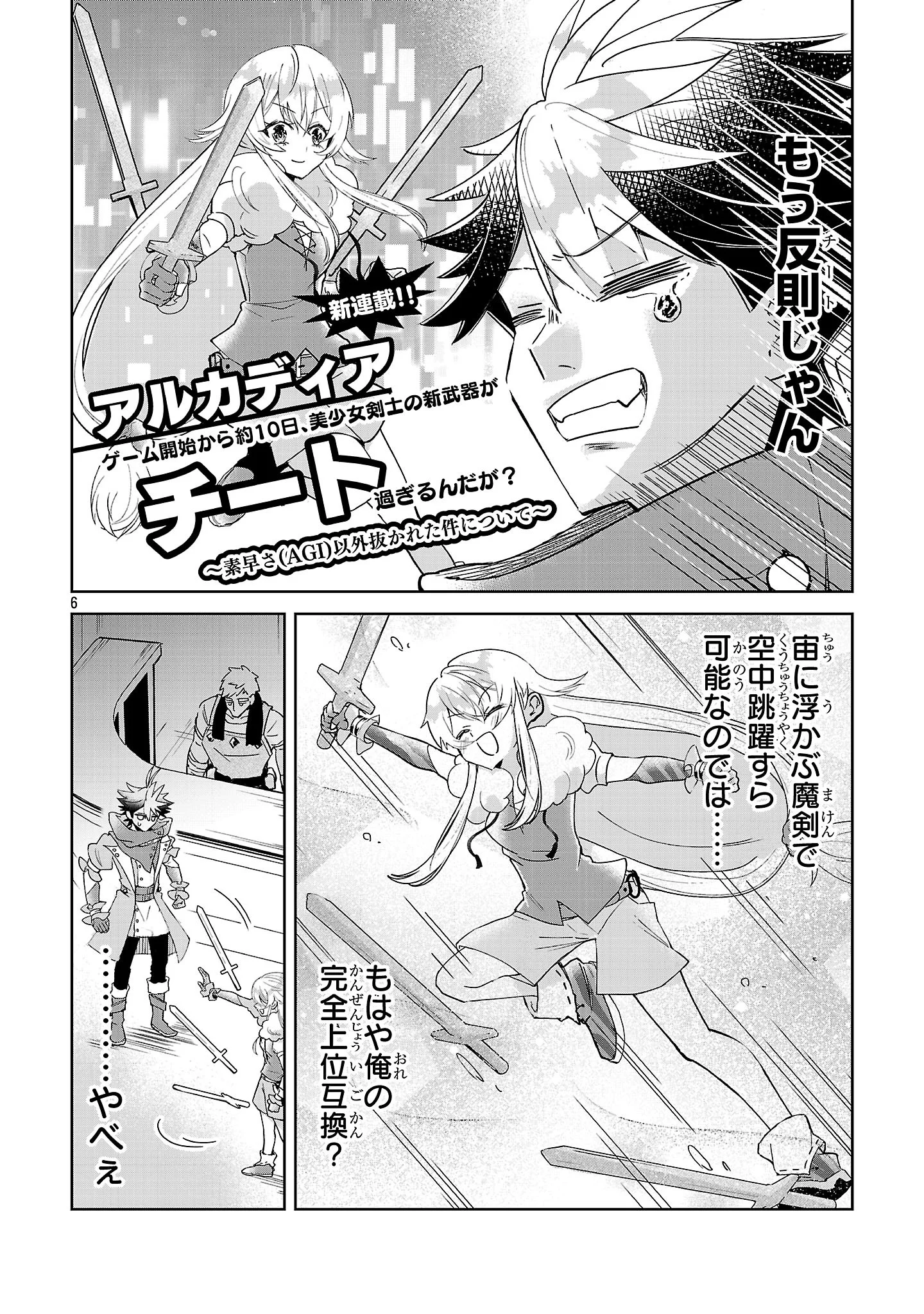 ARCADIA SERVICE KAISHI KARA SAN NEN, IMASARA HAJIMERU KASO SEKAI KORYAKU Chapter 14 - Page 6