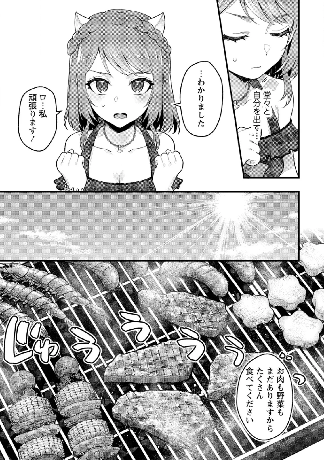 I, THE SACRIFICE, SOMEHOW KILLED THE EVIL GOD (MANGA) Chapter 24.2 - Page 2