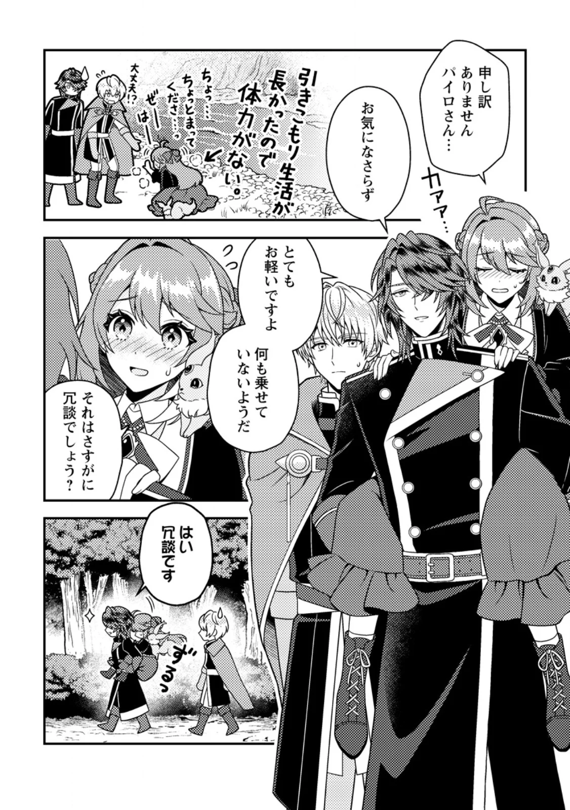HOUSEKI NO SEIJO - "YOKUFUKA ONNA ME!" TO TSUIHOU SARETA KEDO, RINGOKU NO OUJISAMA TO SHIAWASE NI KURASU NODE ATO WA MOU GOKATTE NI! - RAW Chapter 6.2 page 9 - nihonkuni.com