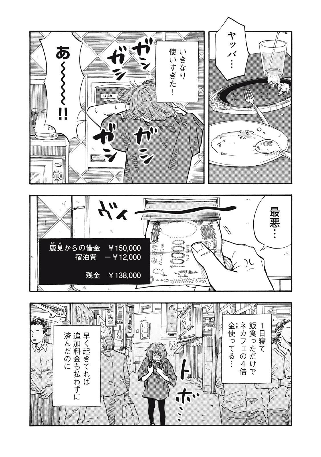 URICO Chapter 25 page 2 - nihonkuni.com