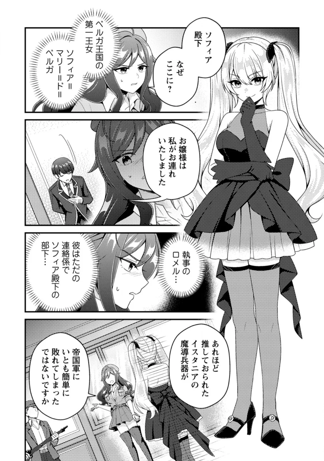 MINIKUI ORC NO GYAKUSHUU: DOUJIN EROGE NO KICHIKU KOUTAISHI NI TENSEI SHITA MO OTOKO NO JUNAN Chapter 25.1 - Page 10