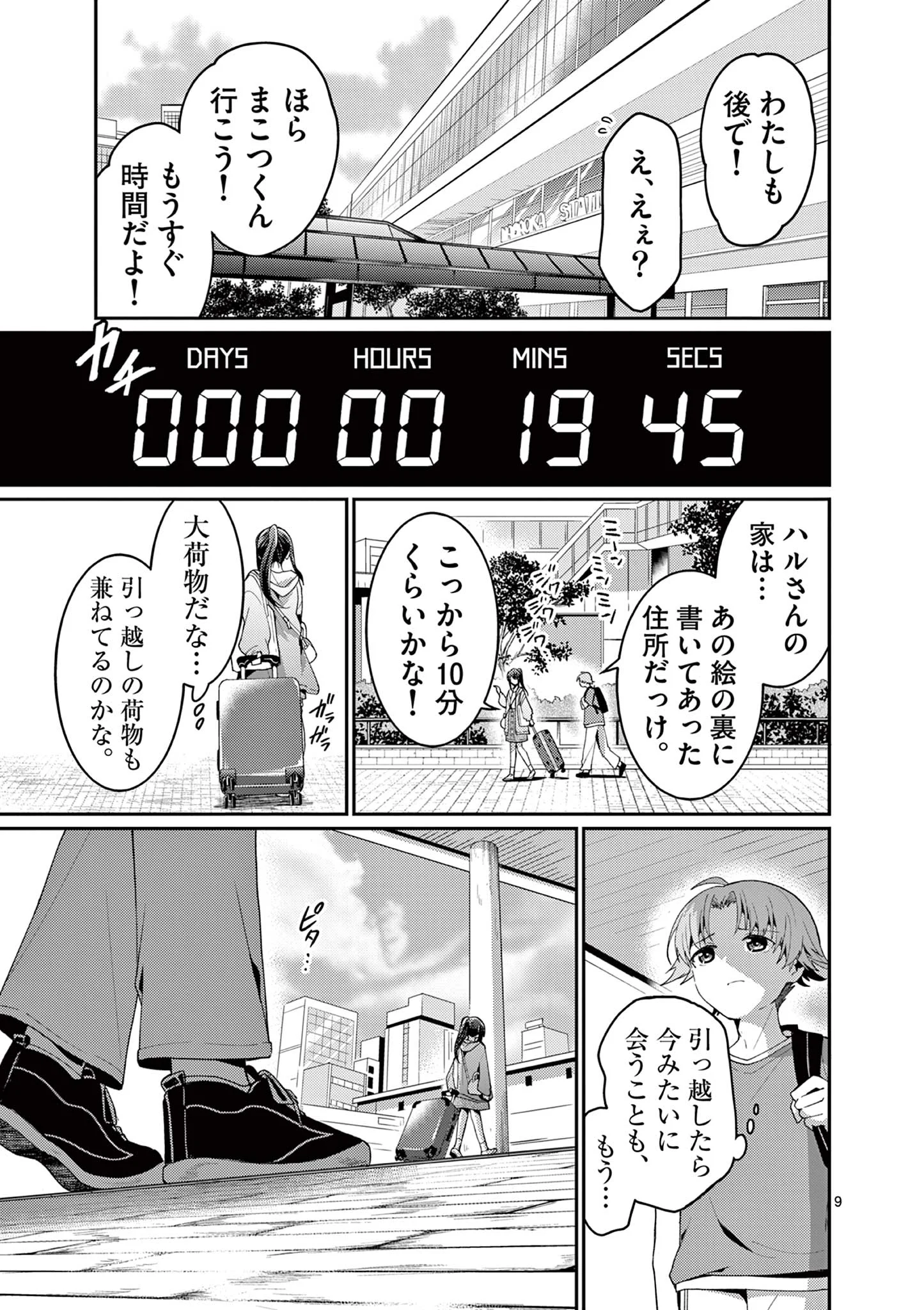 KIMI TO HANABI TO YAKUSOKU TO Chapter 5 - Page 9
