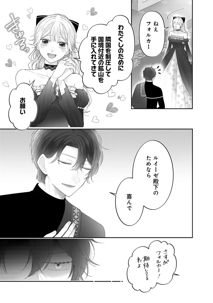 SHIITAGE RARE OUJO NI TENSEI SHIMASHITA GA, RYUUJIN NO KAGO WO MOTSU SAIKYOU KISHI-SAMA NI AISARETE SHIAWASE DESU Chapter 29 page 11 - nihonkuni.com