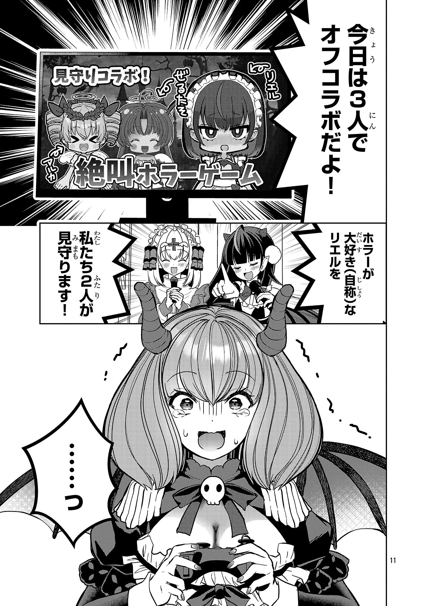 DEBICHUBA!! TSUKISHIRO ARUKA WA VTUBER DE MAOU WO MEZASU! Chapter 22 - Page 11