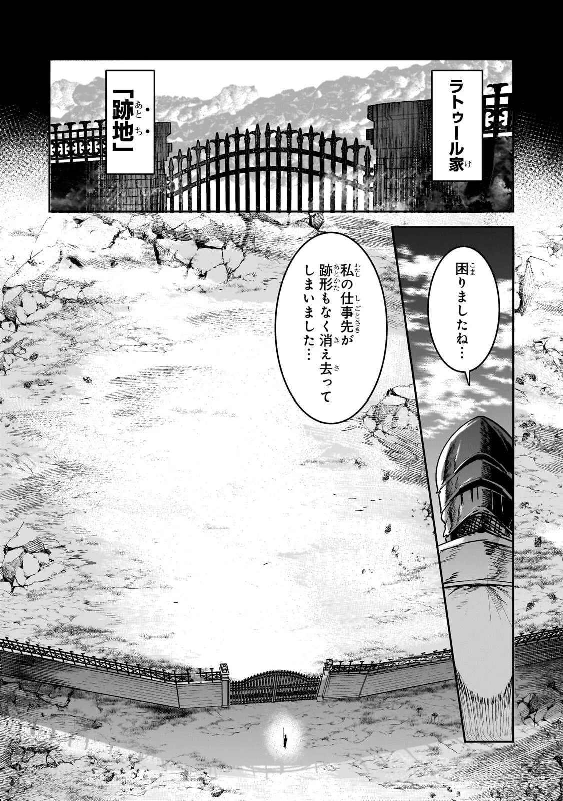 NOZOMANU FUSHI NO BOUKENSHA - RAW Chapter 71.1 - Page 10