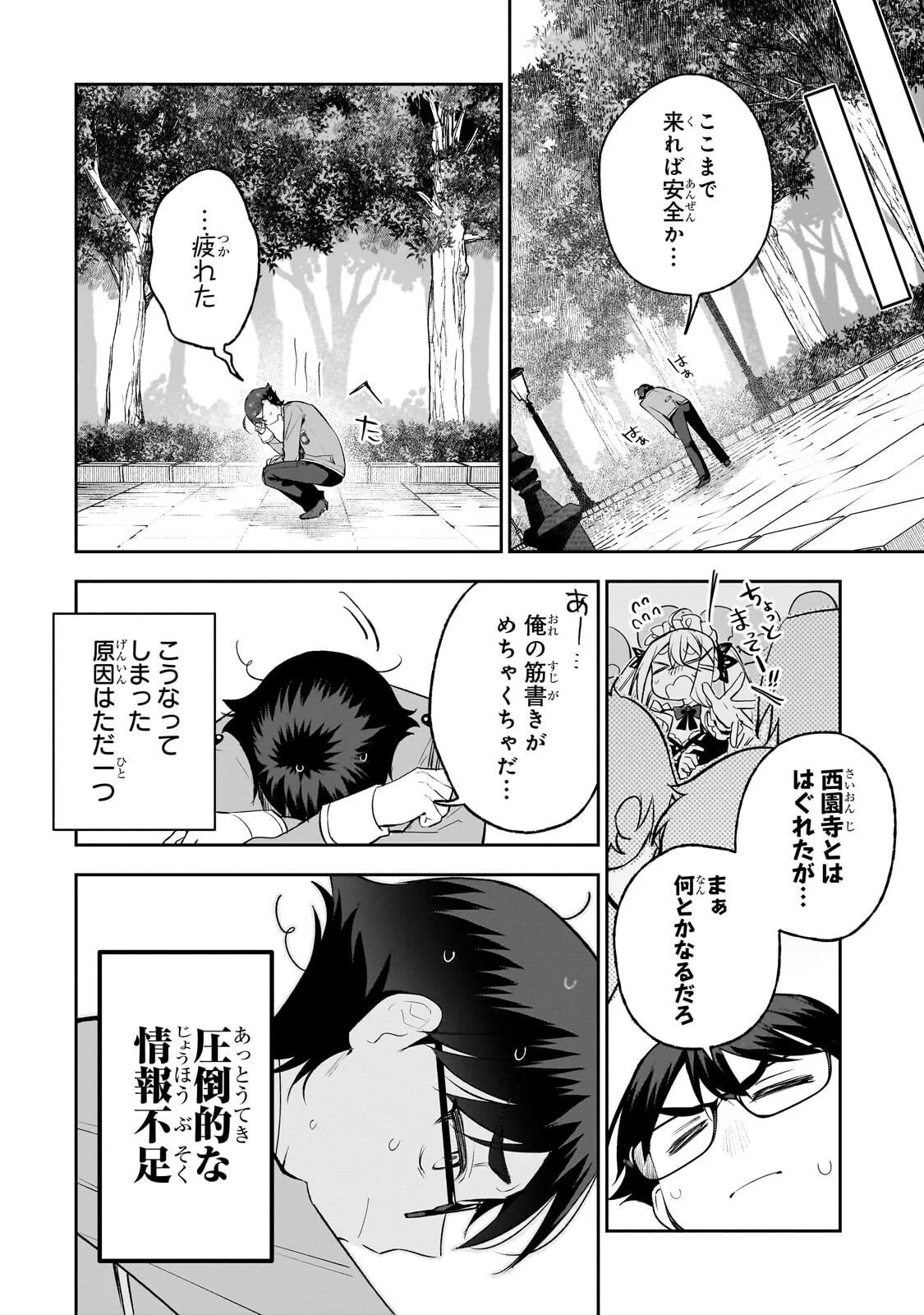 ORE WA GAKUEN ZUNOU BATTLE NO ENSYUTSUKA! ~JISHOU MOB GA KAGE KARA EGAKU SAIKYOU SHUJINKOU MUSOU SCENARIO~ RAW Chapter 6.3 page 7 - nihonkuni.com
