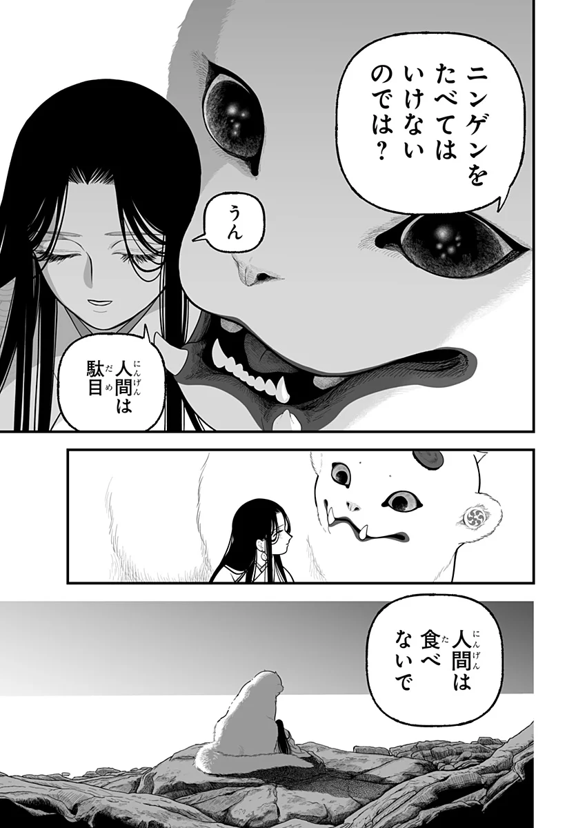 KAMI YOMU FUTARI Chapter 11 page 19 - nihonkuni.com
