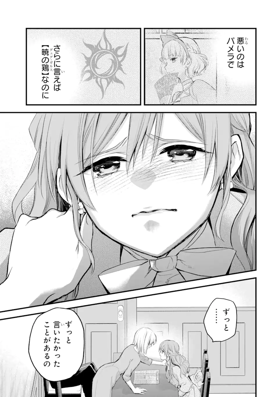 THE HOLY GRAIL OF ERIS Chapter 75.2 page 6 - nihonkuni.com