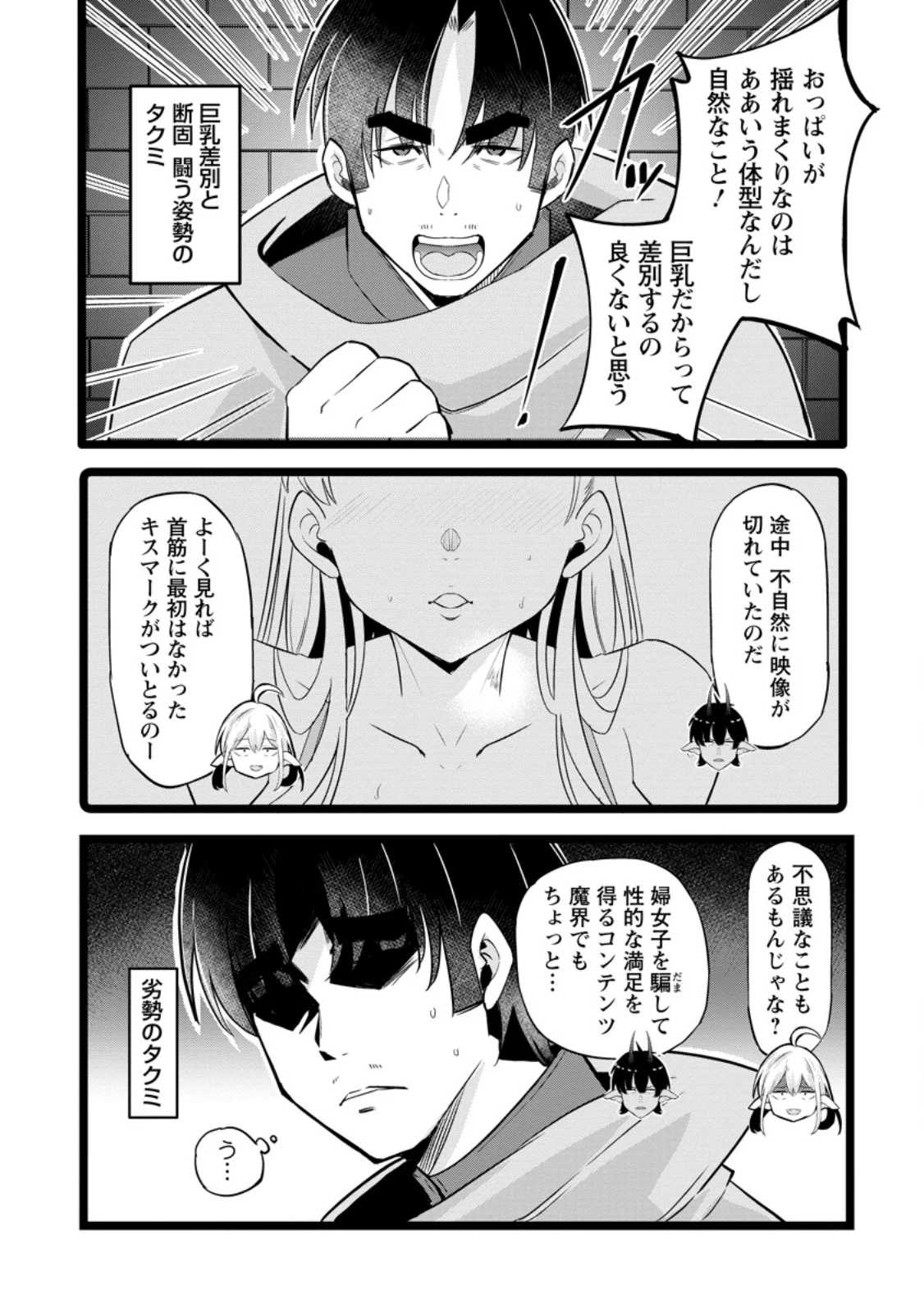 ISEKAI PAPA KATSU OJI-SAN Chapter 50.1 page 3 - nihonkuni.com