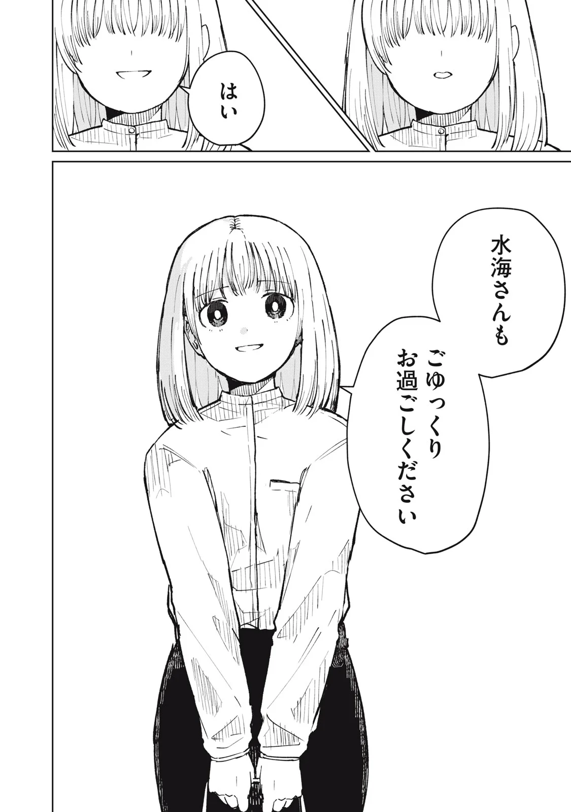 KOUHAI CHAN WA YARISUGIRU Chapter 9 page 24 - nihonkuni.com