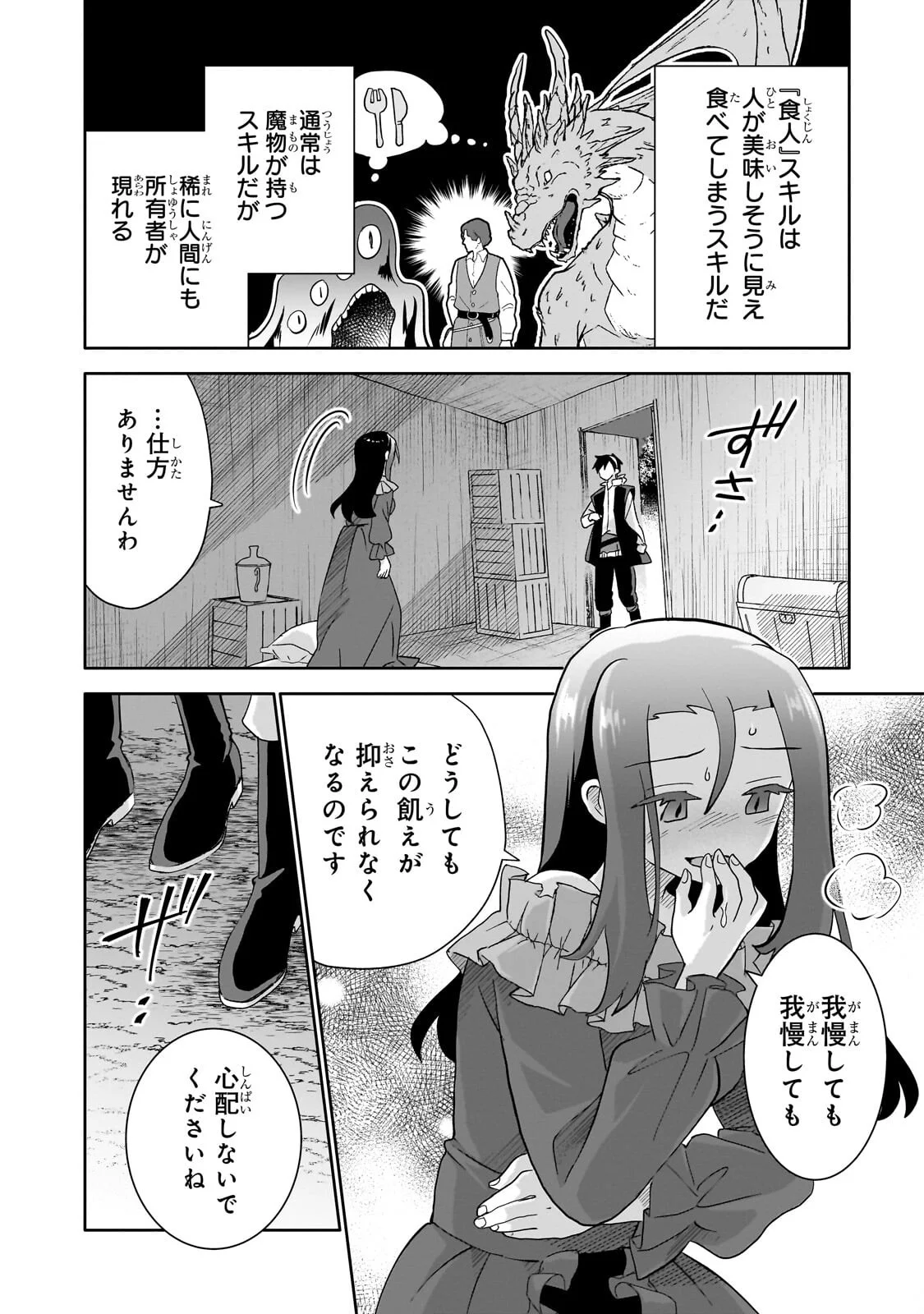 IRANAI SKILL KAITORIMASU Chapter 22.1 page 6 - nihonkuni.com