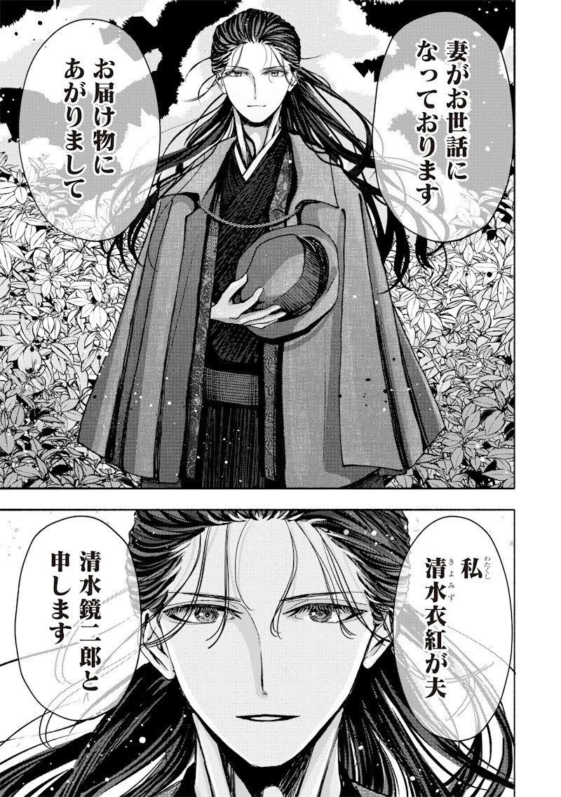 MITSUZUKI TAISHO ROMAN-TAN Chapter 4 page 9 - nihonkuni.com