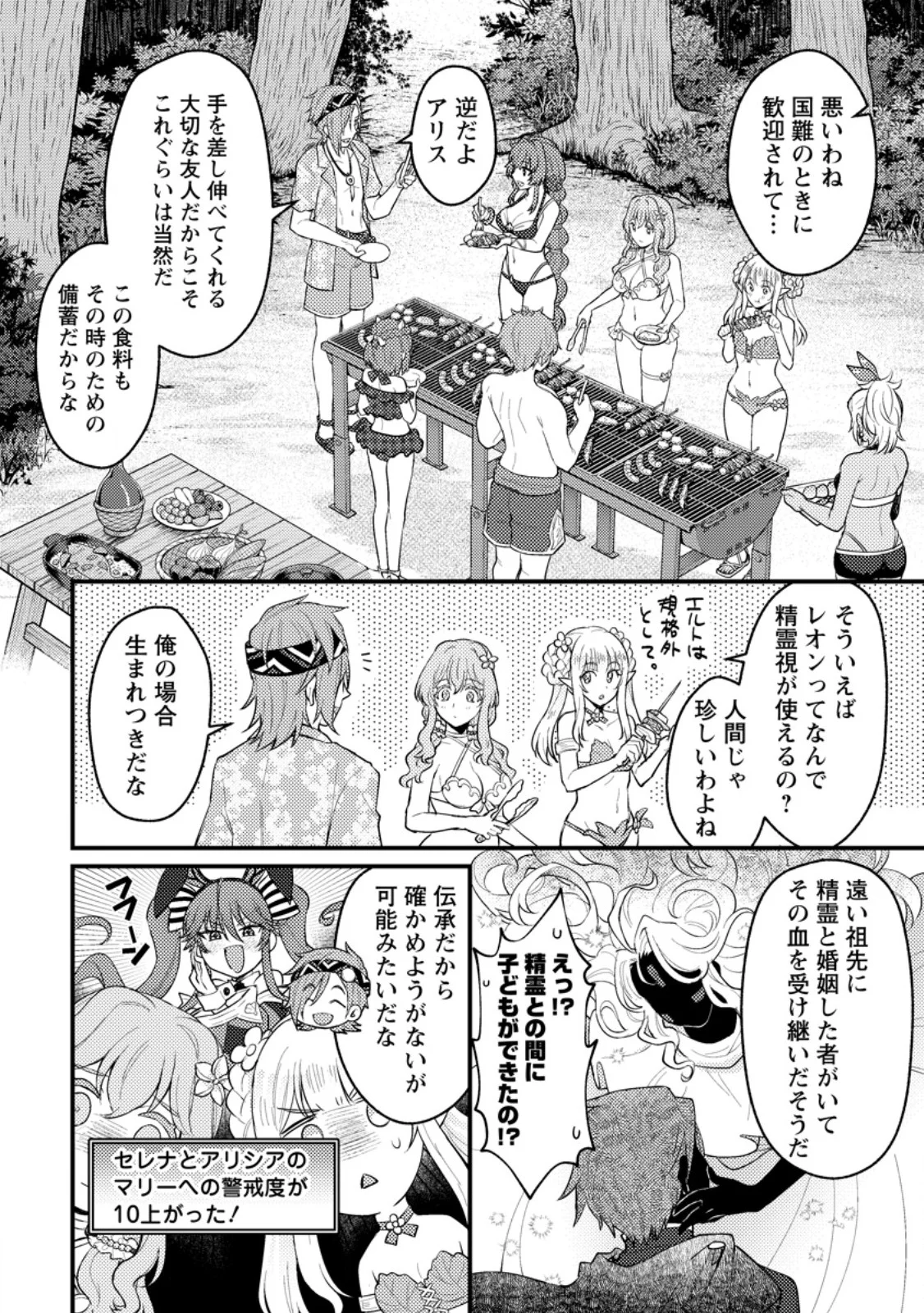 I, THE SACRIFICE, SOMEHOW KILLED THE EVIL GOD (MANGA) Chapter 24.2 - Page 3
