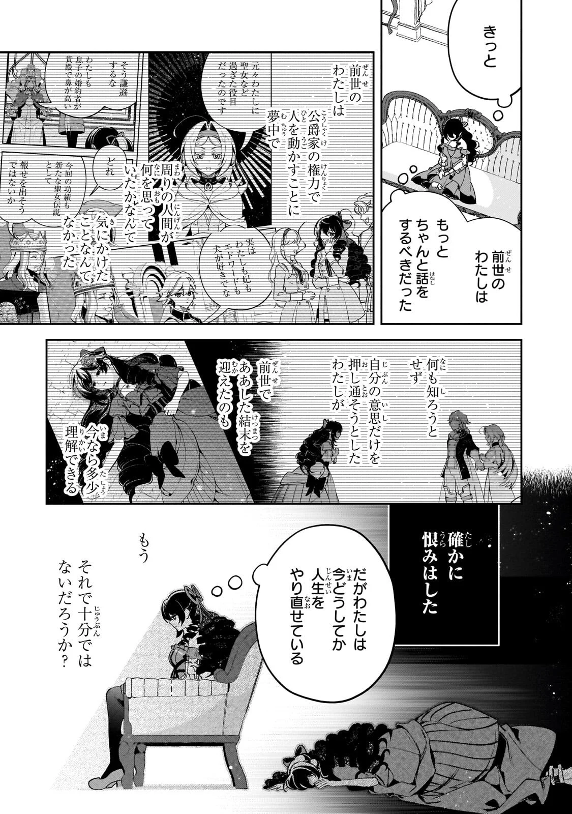 AKU NO REIJOU TO JUUNI NO HITOMI: SAIKYOU JUUSHA-TACHI TO DENSETSU NO AKUJO, JINSEI NIDOME NO KAREINARU MUSOUROKU - RAW Chapter 16.2 - Page 6