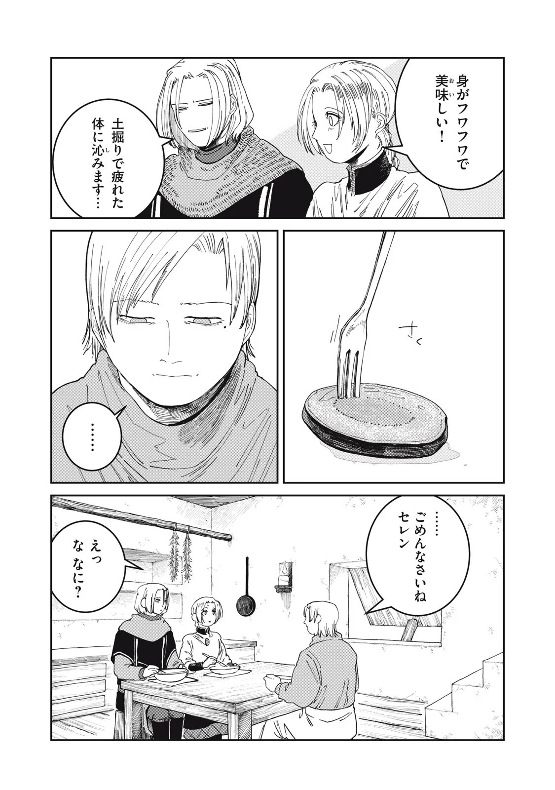 ISEKAI HENKYO MESHI Chapter 70 - Page 11