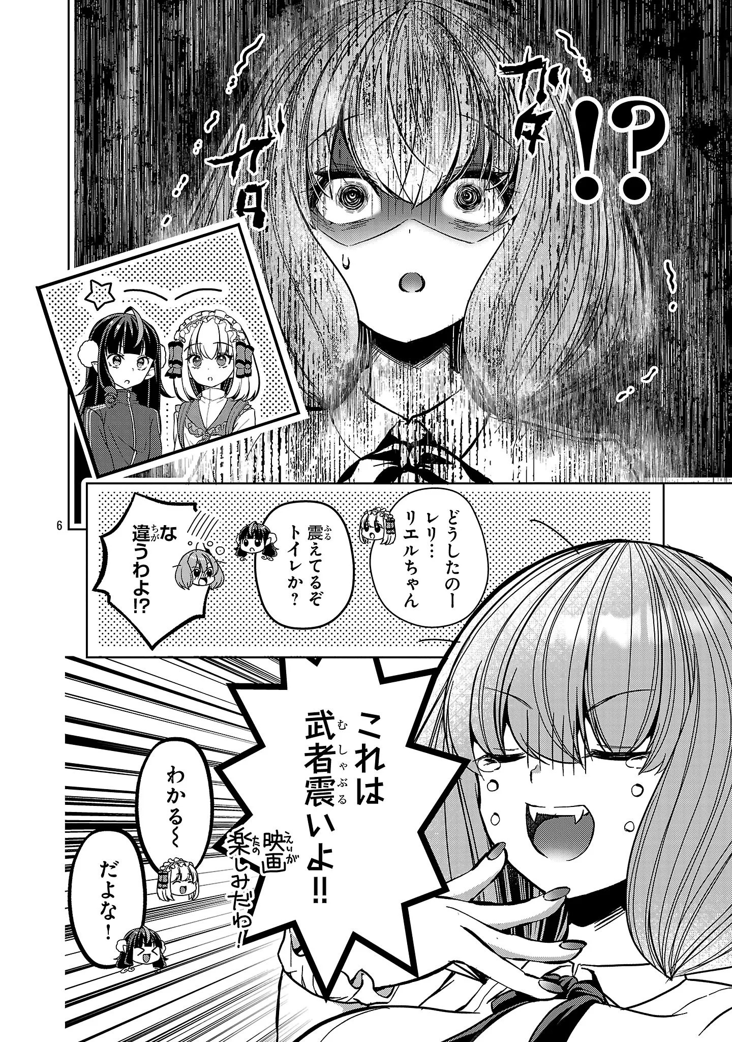 DEBICHUBA!! TSUKISHIRO ARUKA WA VTUBER DE MAOU WO MEZASU! Chapter 22 - Page 6
