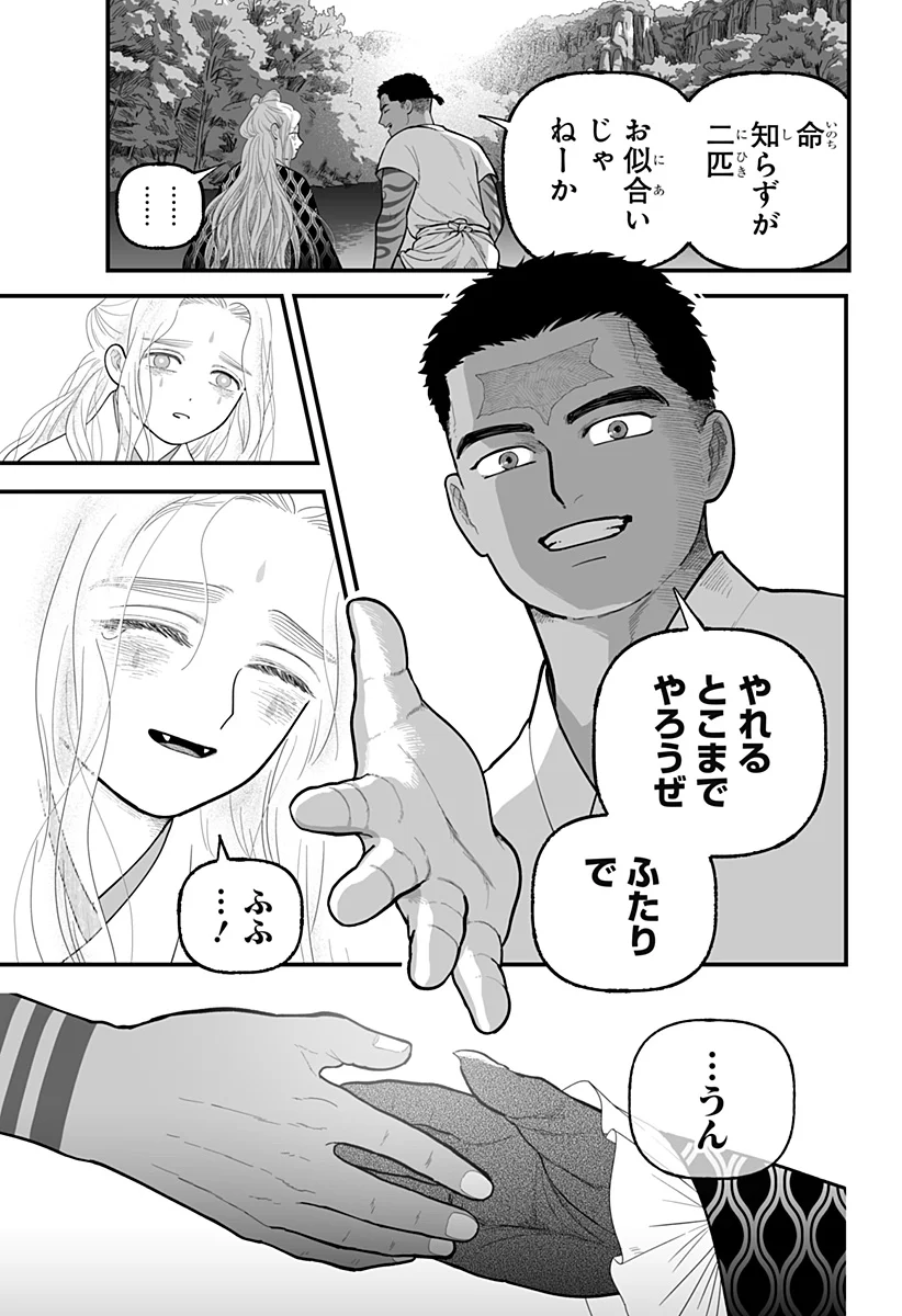 KAMI YOMU FUTARI Chapter 11 page 13 - nihonkuni.com