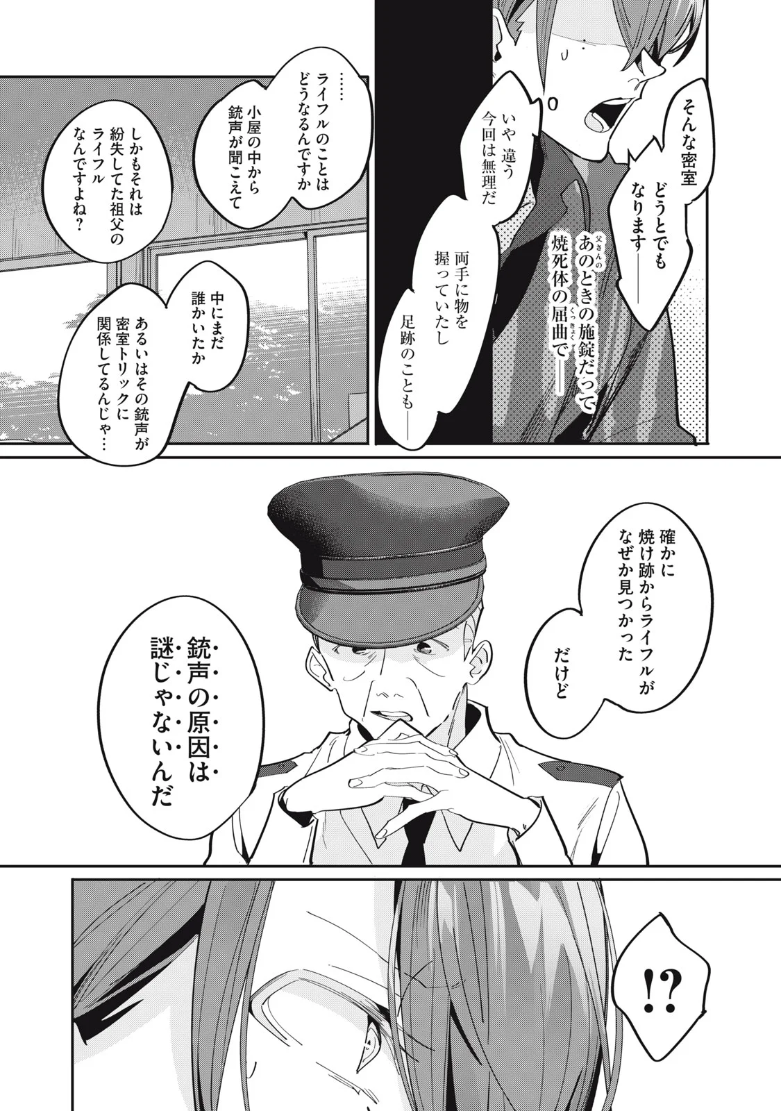 TANTEI AI NO REAL DEEP LEARNING Chapter 14 page 15 - nihonkuni.com