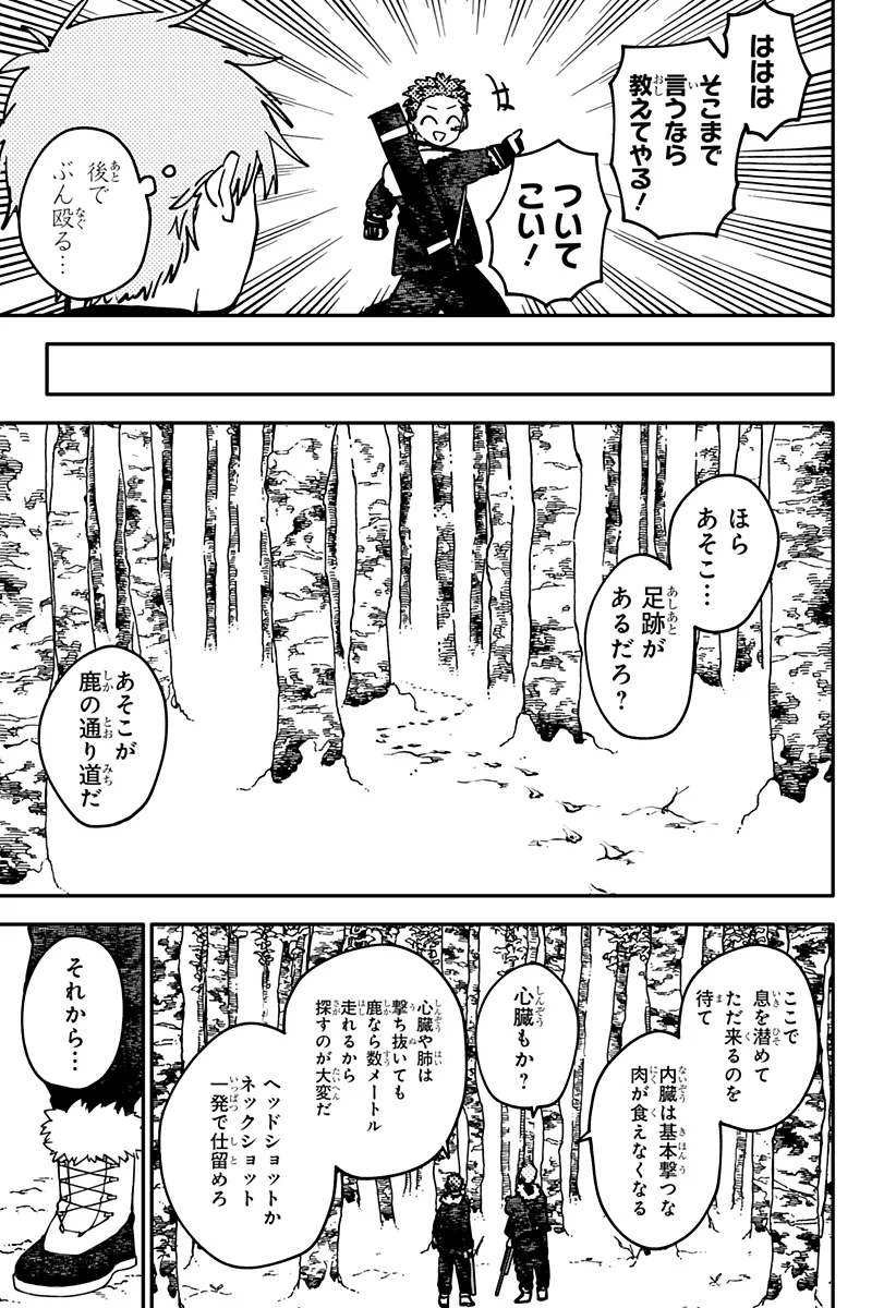 YOUCHIEN WARS Chapter 133 page 9 - nihonkuni.com