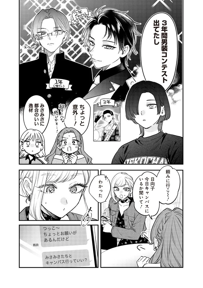 ANE NO YUUJIN (TAKASE WAKA) Chapter 34.1 page 8 - nihonkuni.com