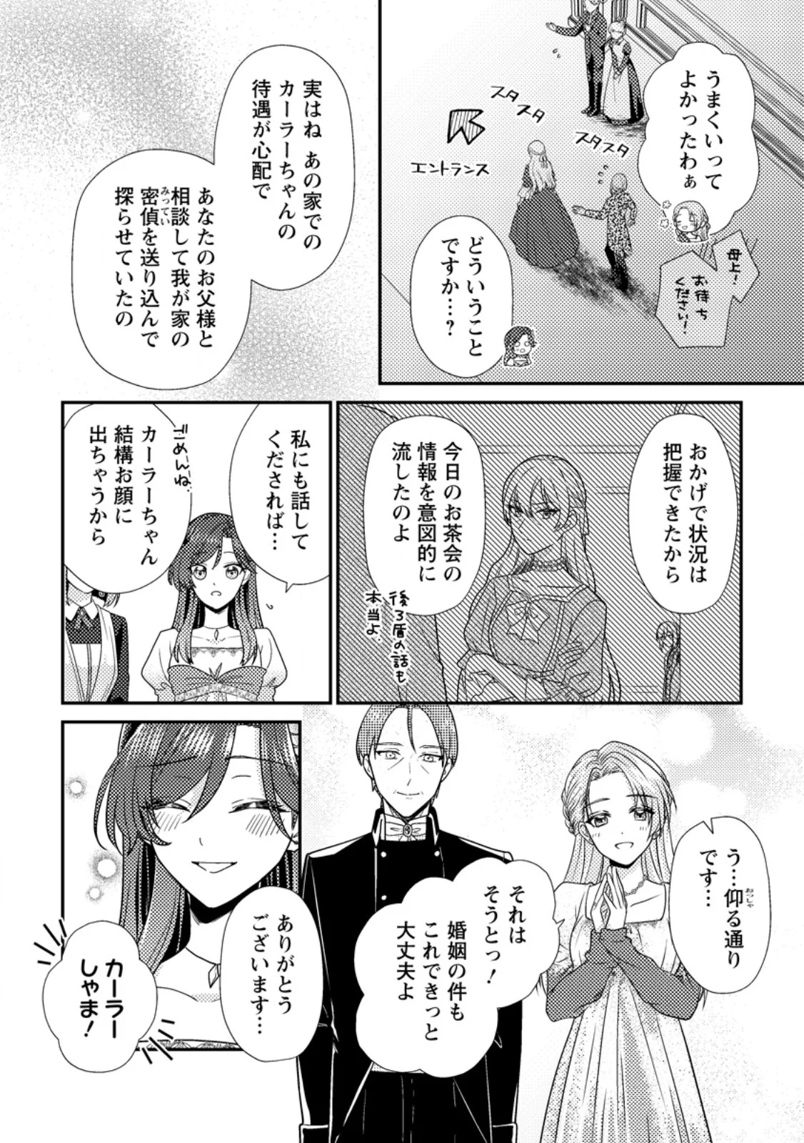 HEROINE GA KURU MAE NI NINSHIN SHIMASHITA: TSUNDA HAZU NO AKUYAKU REIJOU DESU GA, DOUYARA CHIGAU YOU DESU Chapter 19.2 page 3 - nihonkuni.com