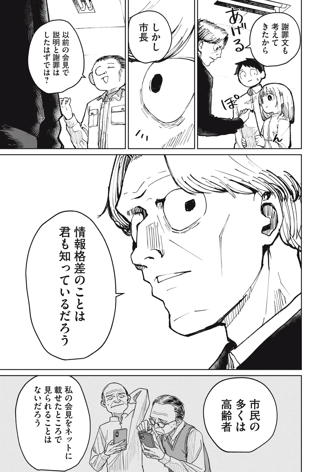 KOUHAI CHAN WA YARISUGIRU Chapter 9 page 9 - nihonkuni.com