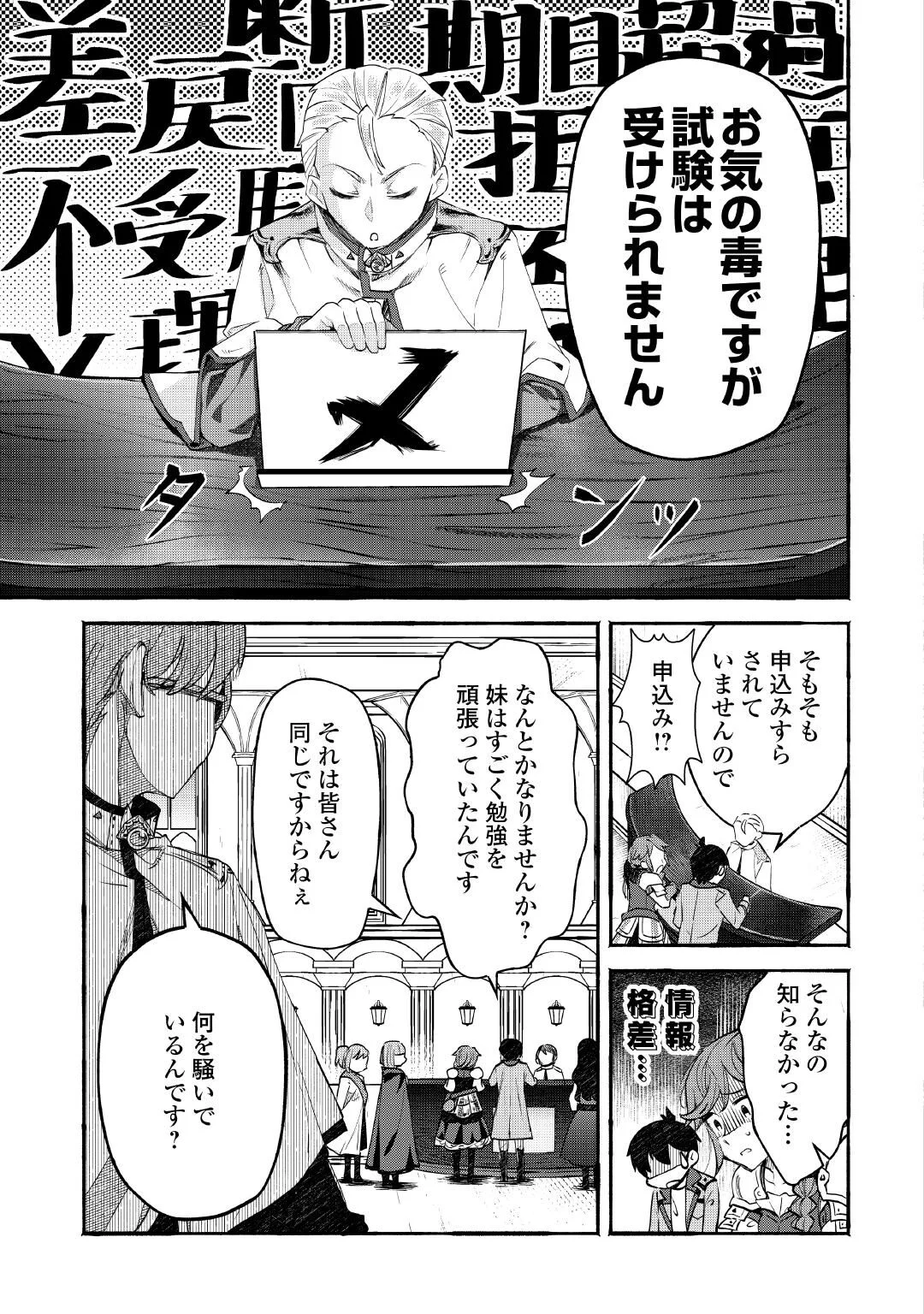 OCHIKOBORE “1” MAHOU TSUKAI WA, KYOU MO MUISHIKI NI CHEAT WO TSUKAU (MANGA) Chap 56 - Pic 13