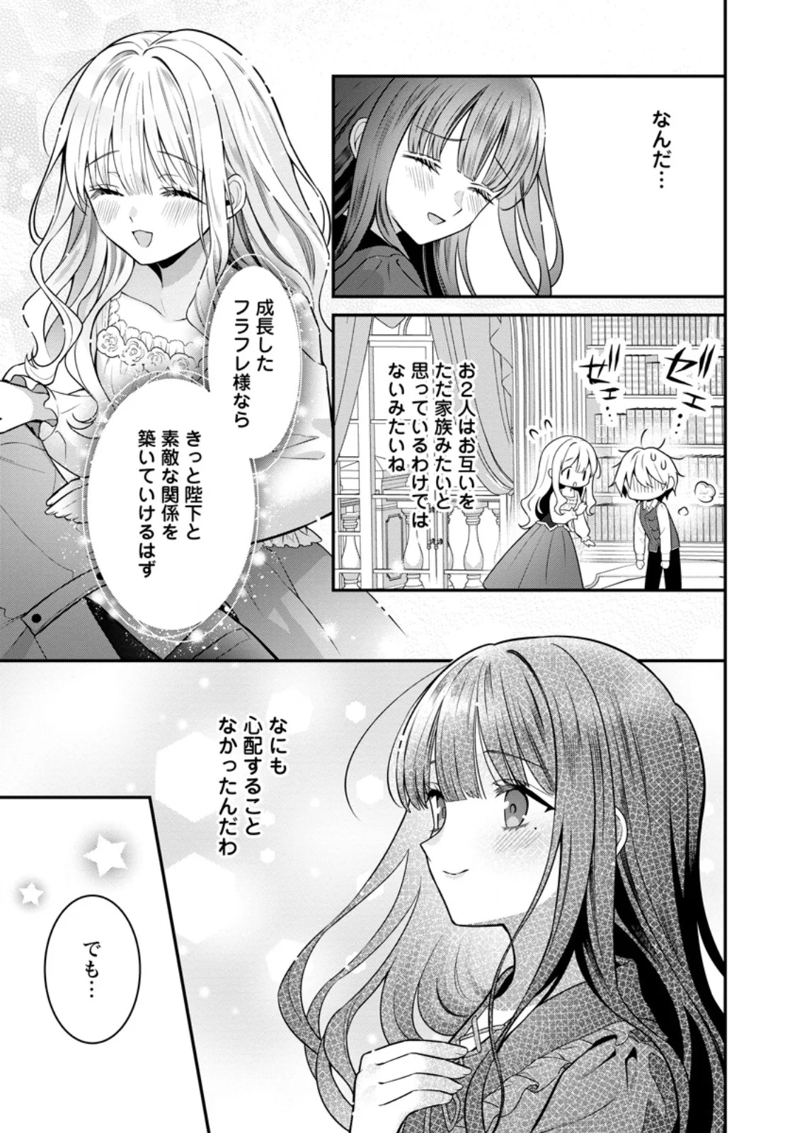 TSUIHOU SEIJO NO DORONKO NOUEN SEIKATSU: ITSUNOMANIKA RINGOKU WO SUKUTTE SHIMAIMASHITA Chapter 28.3 page 9 - nihonkuni.com