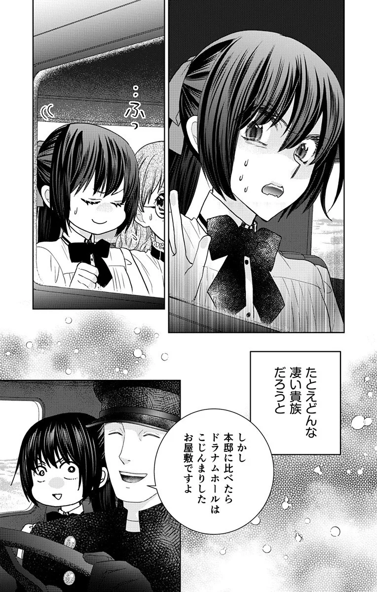 PRISM RONDO Chapter 10.2 page 10 - nihonkuni.com