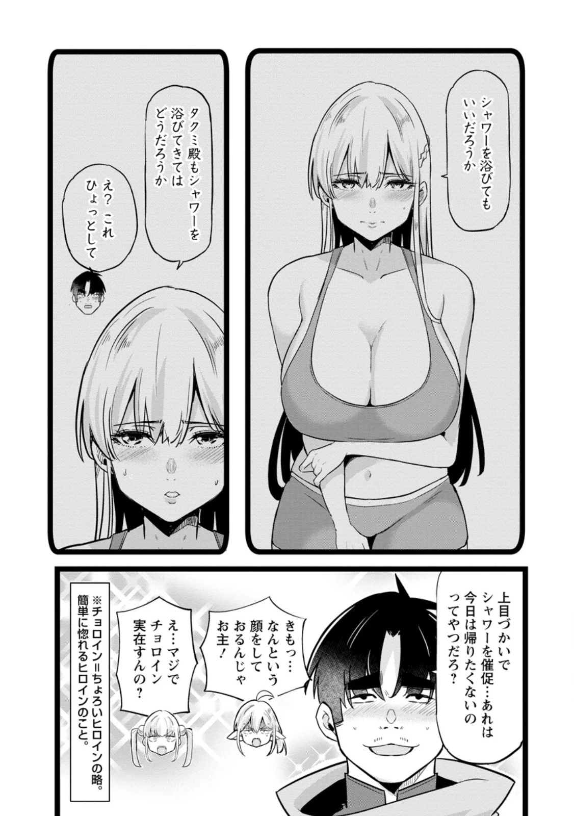 ISEKAI PAPA KATSU OJI-SAN Chapter 50.1 page 6 - nihonkuni.com