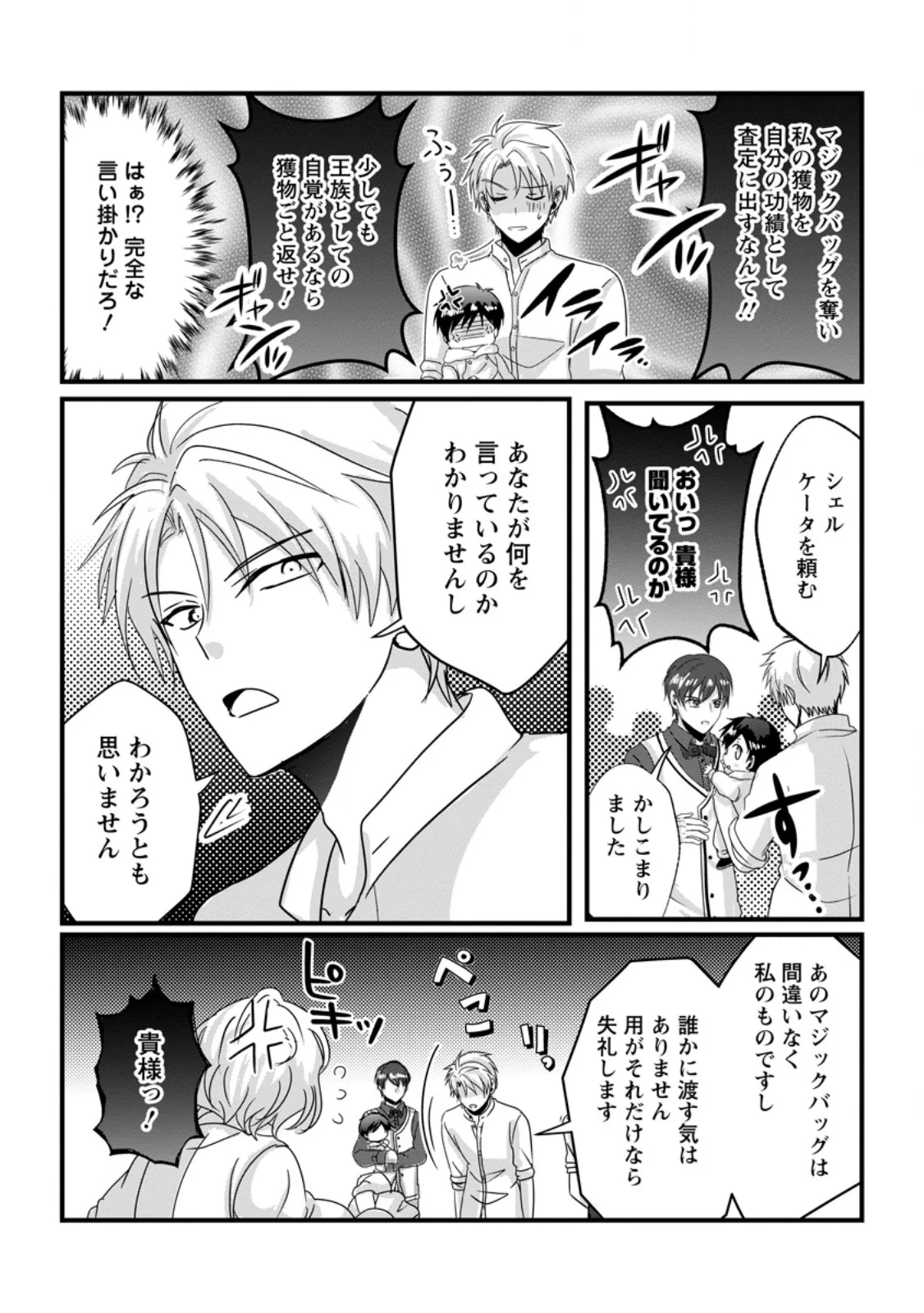 CHITTAI ORE NO MAKIKOMARE ISEKAI SEIKATSU Chapter 30.3 page 2 - nihonkuni.com