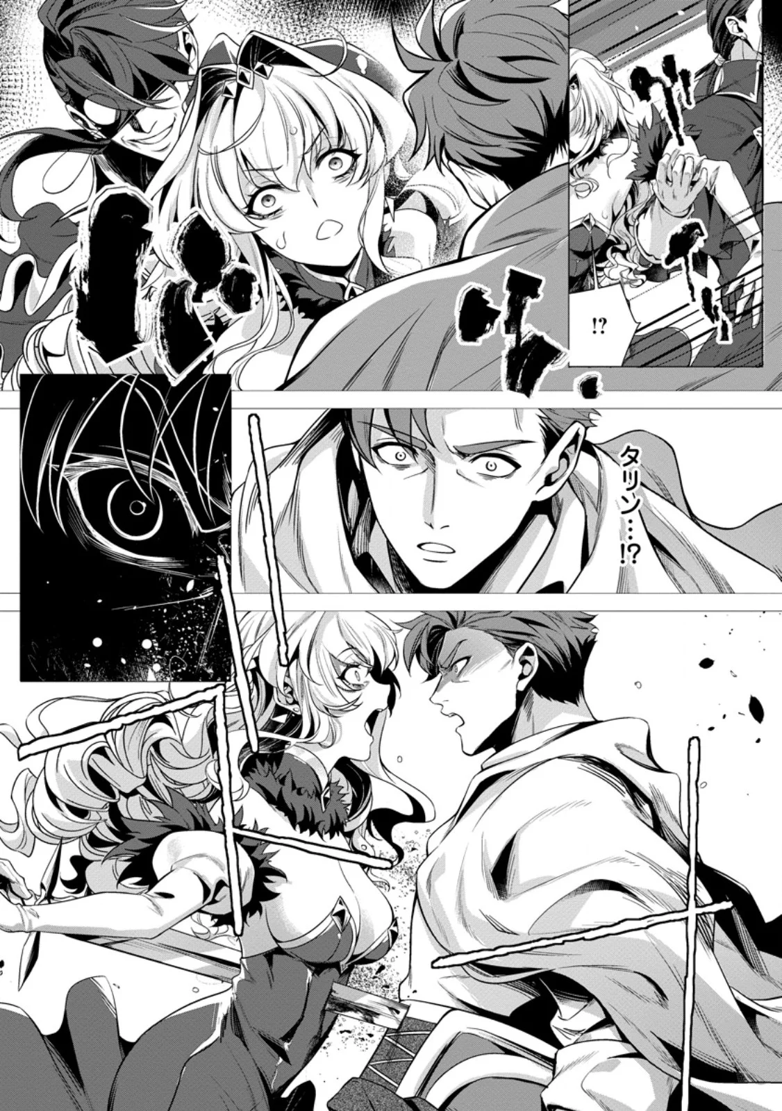 NETORARE TSUIHOU SARETA SAIKYOU KISHI DANCHOU NO OSSAN, KATAINAKA DE EIYUU NI MATSURI AGERARERU Chapter 10.2 page 6 - nihonkuni.com