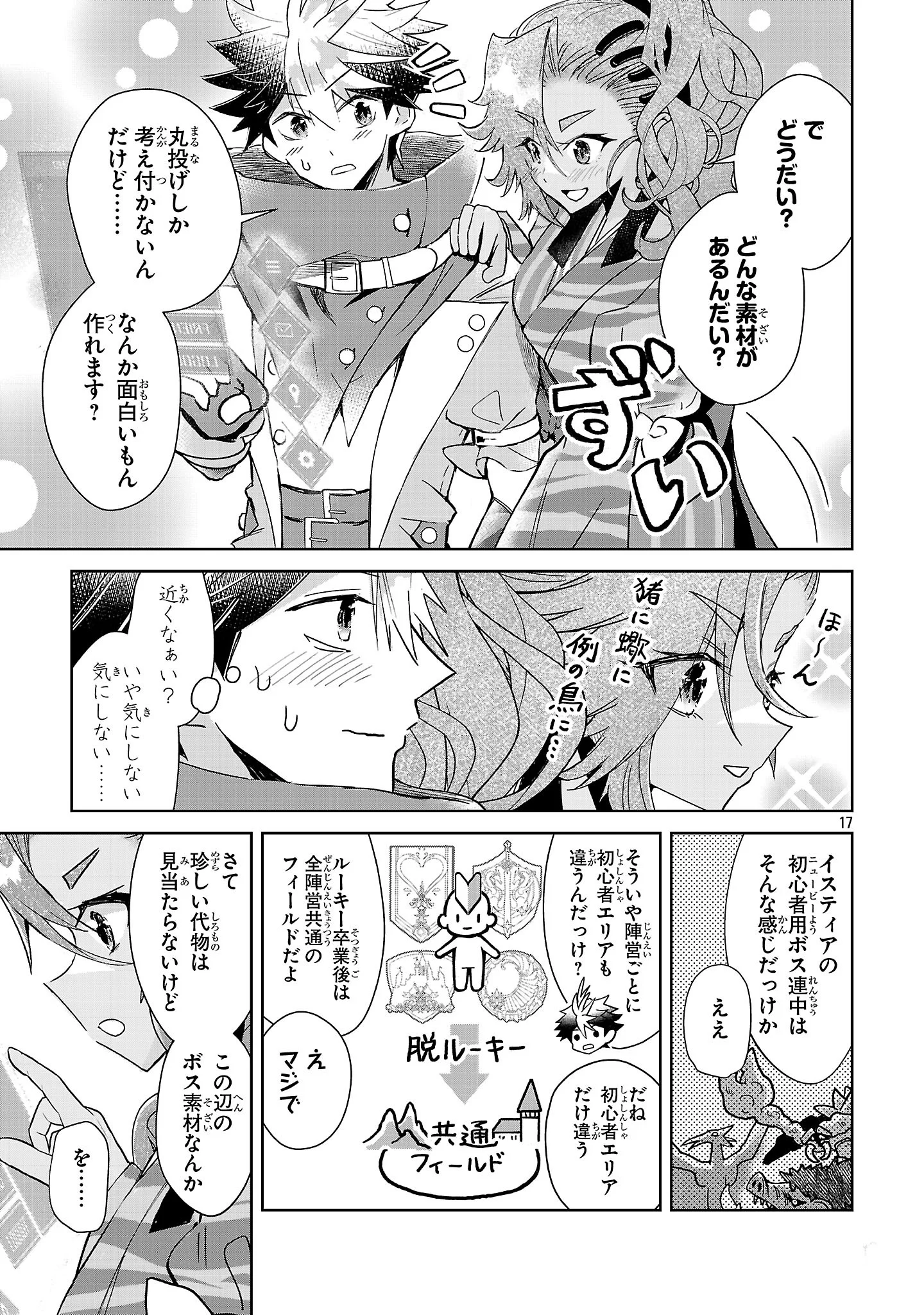 ARCADIA SERVICE KAISHI KARA SAN NEN, IMASARA HAJIMERU KASO SEKAI KORYAKU Chapter 14 - Page 17