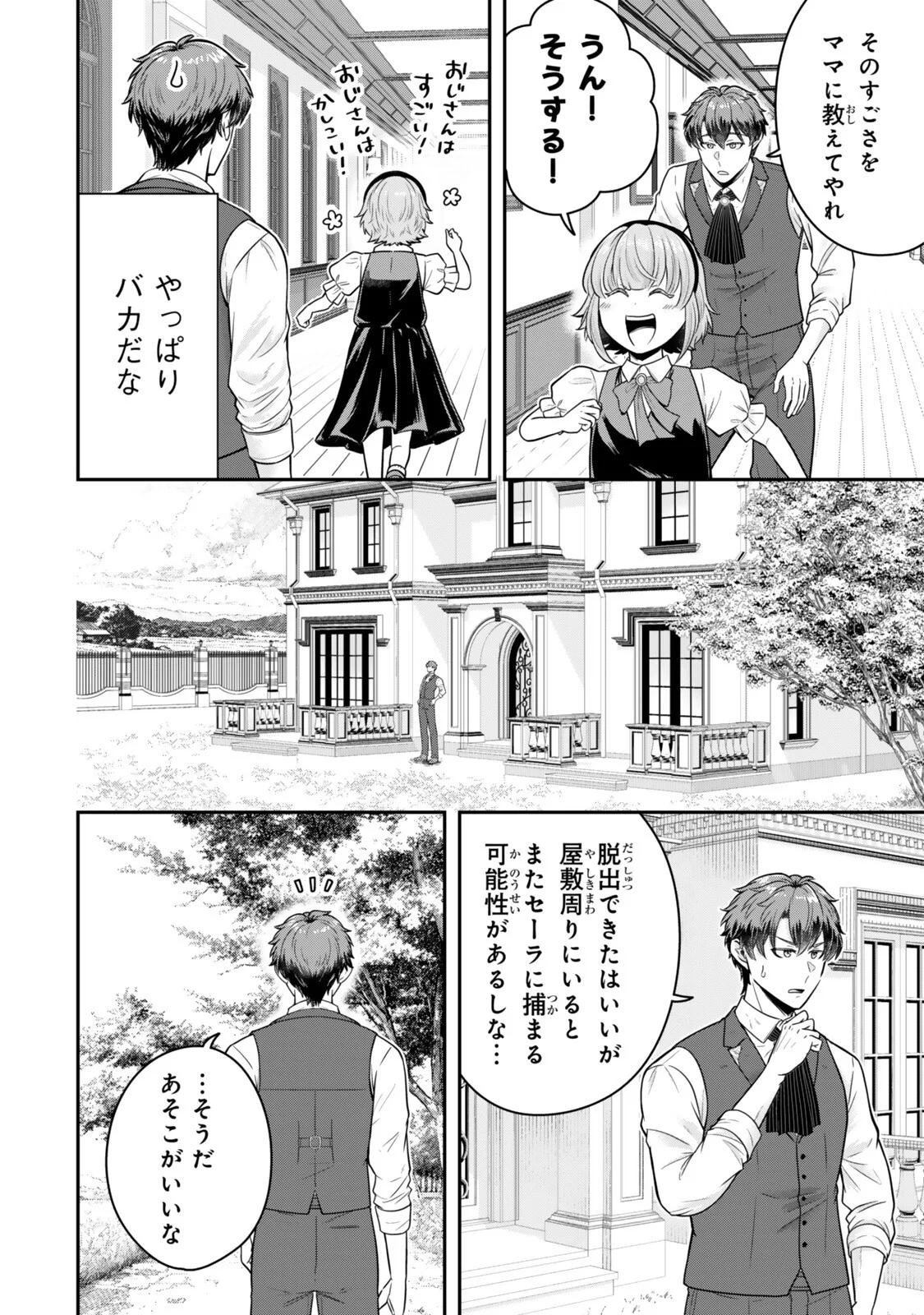 DOKUSHIN KIZOKU WA ISEKAI O OUKA SURU: KEKKON SHINAI OTOKO NO YUUGA NA OHITORI-SAMA LIFE Chapter 40.4 - Page 7