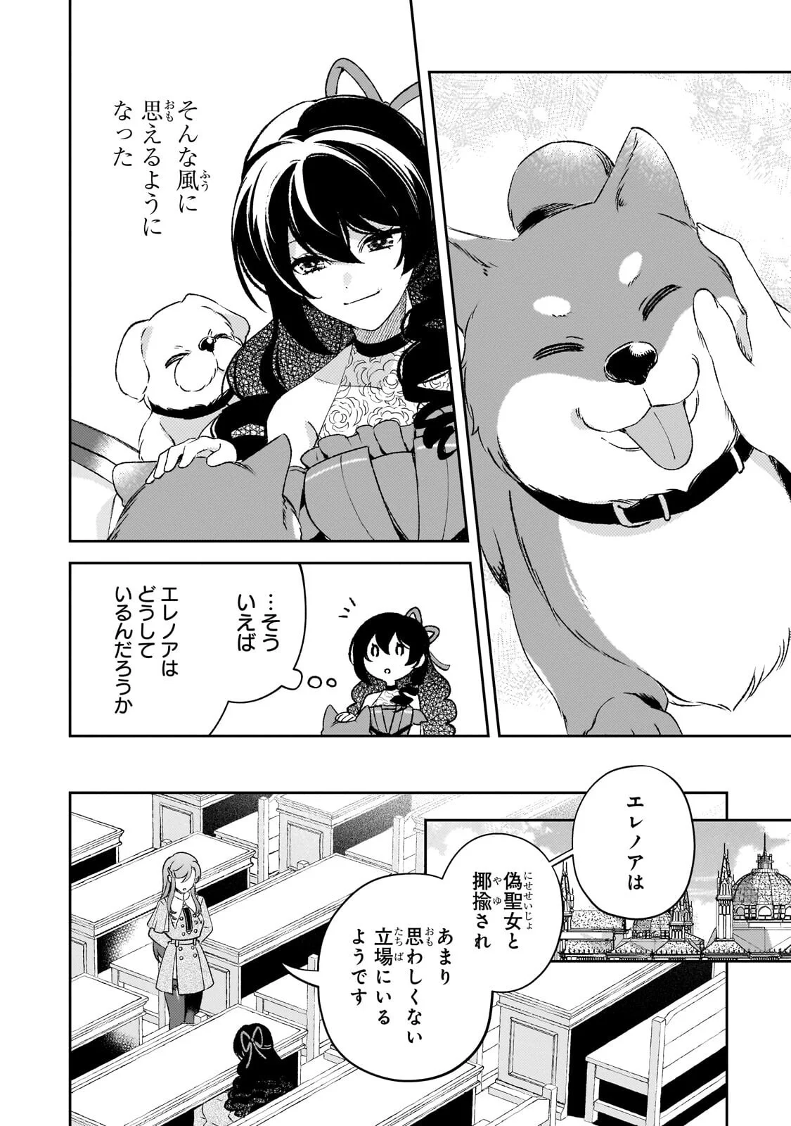 AKU NO REIJOU TO JUUNI NO HITOMI: SAIKYOU JUUSHA-TACHI TO DENSETSU NO AKUJO, JINSEI NIDOME NO KAREINARU MUSOUROKU - RAW Chapter 16.2 - Page 9