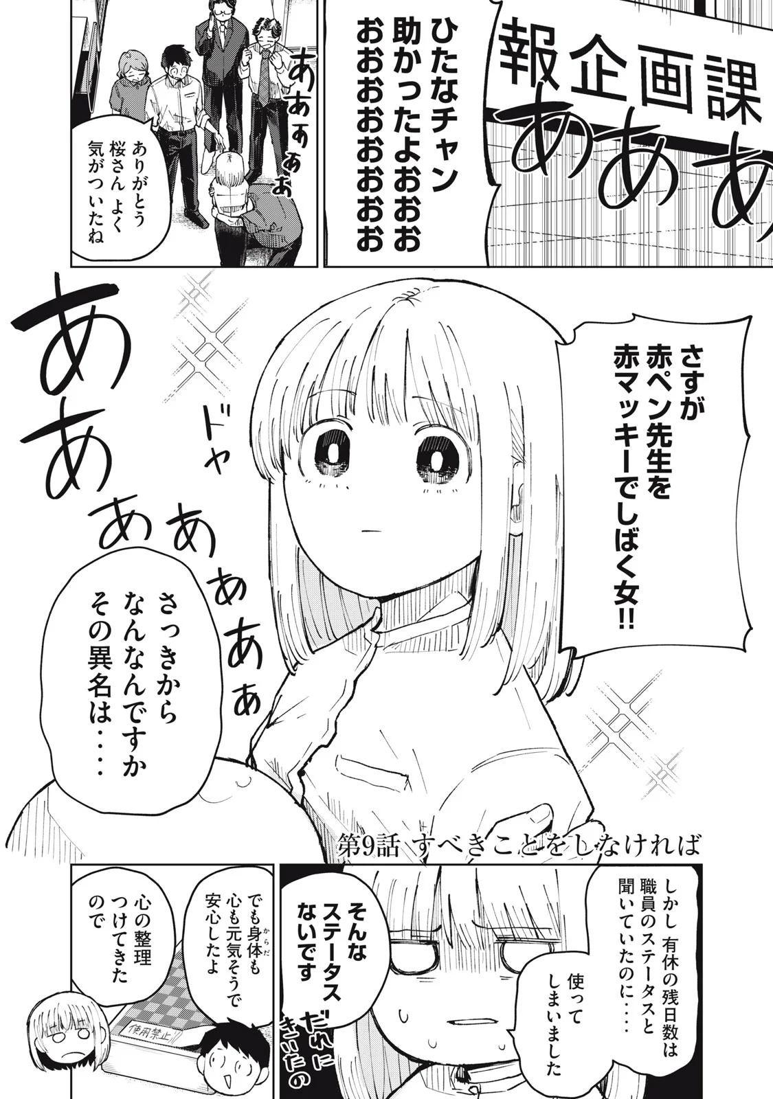 KOUHAI CHAN WA YARISUGIRU Chapter 9 page 2 - nihonkuni.com