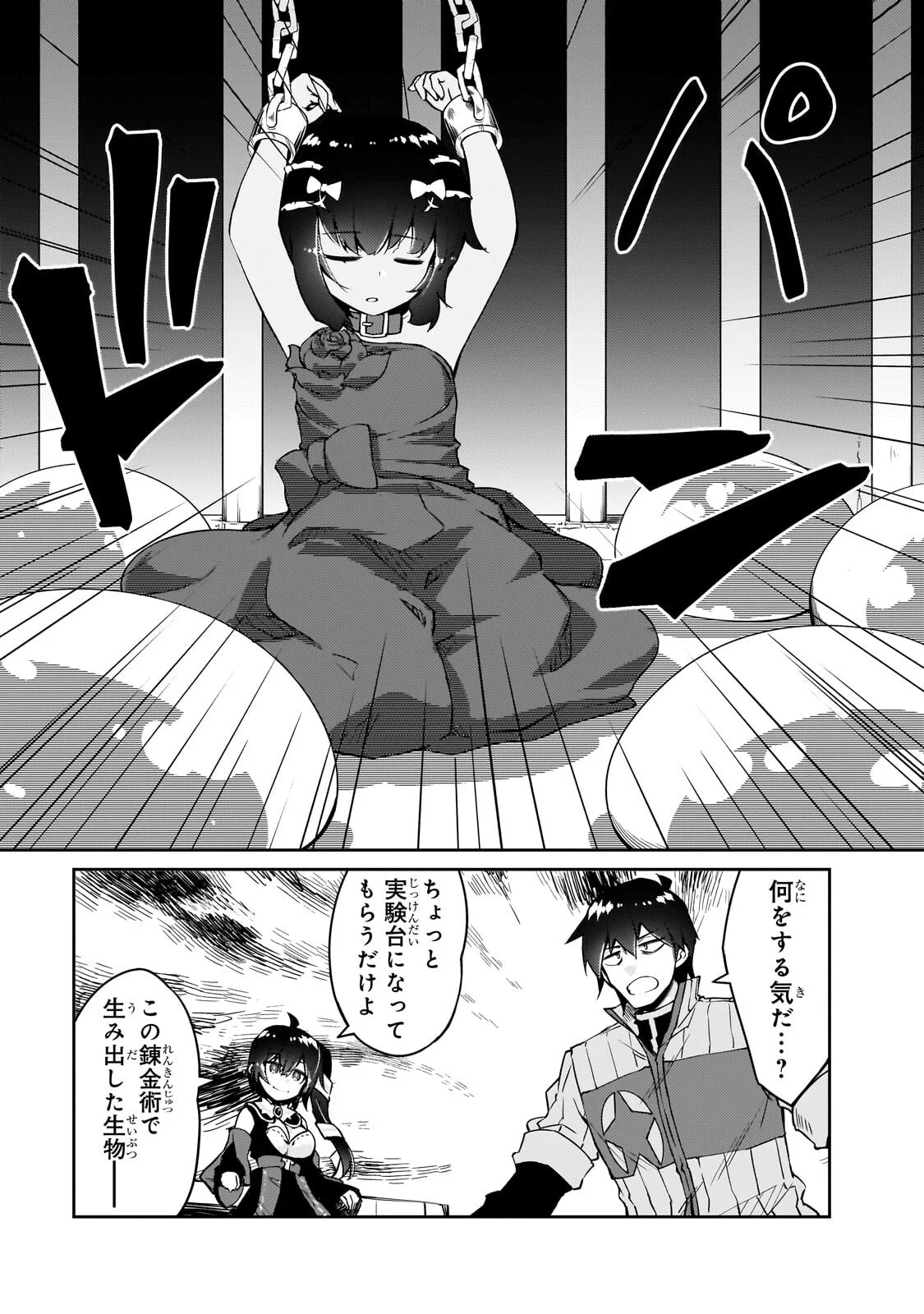 LAZY DUNGEON MASTER - RAW Chapter 79.1 page 11 - nihonkuni.com