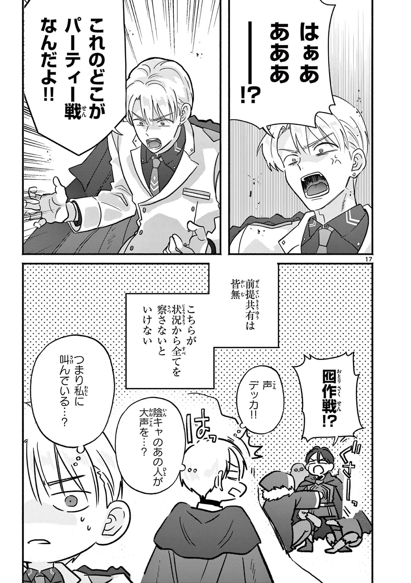 GYARU SHINKAN WA RIZARE GA DARUI - RAW Chapter 18 - Page 17