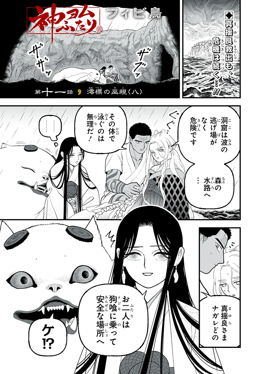 KAMI YOMU FUTARI Chapter 11 page 1 - nihonkuni.com