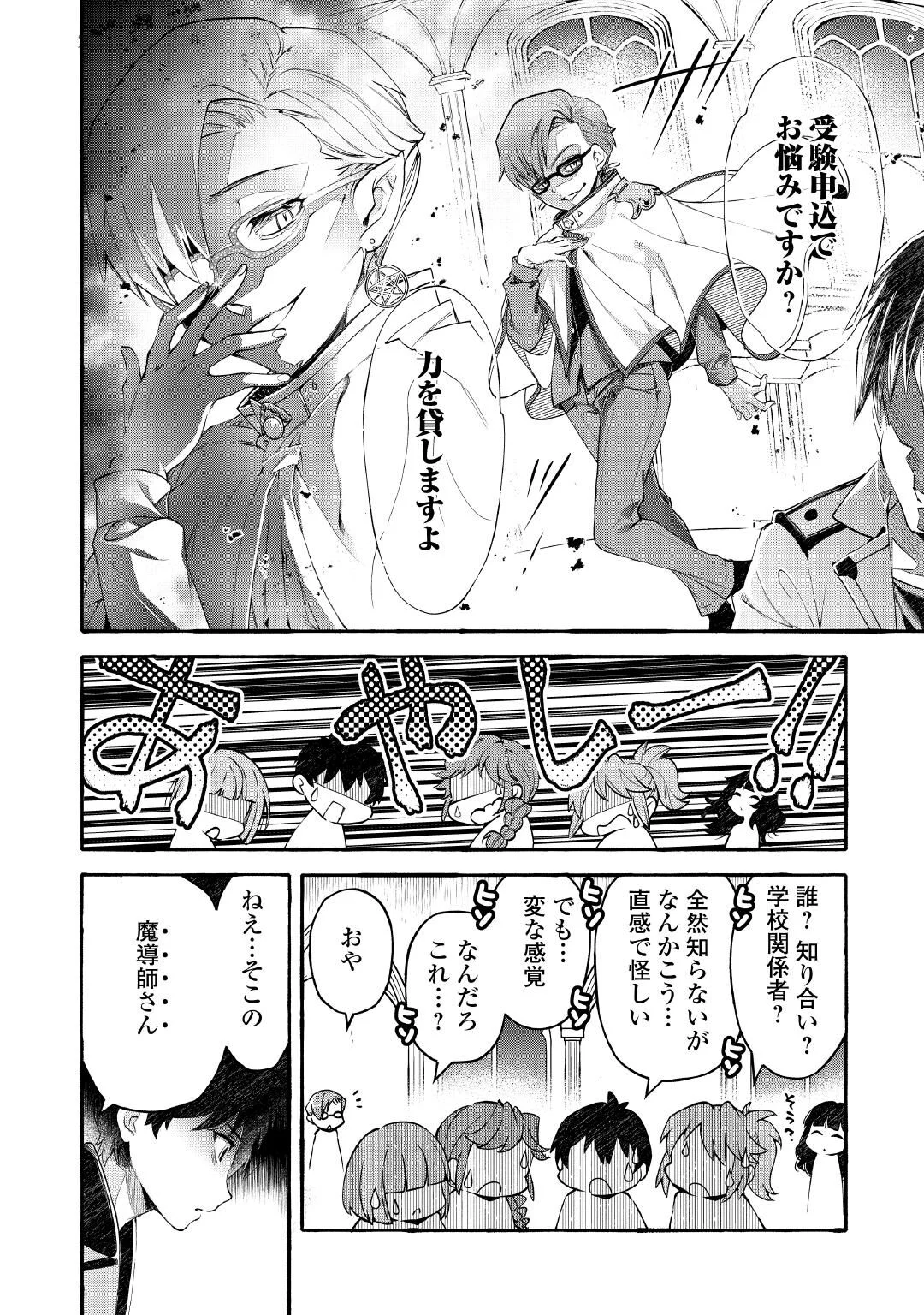 OCHIKOBORE “1” MAHOU TSUKAI WA, KYOU MO MUISHIKI NI CHEAT WO TSUKAU (MANGA) Chap 56 - Pic 14
