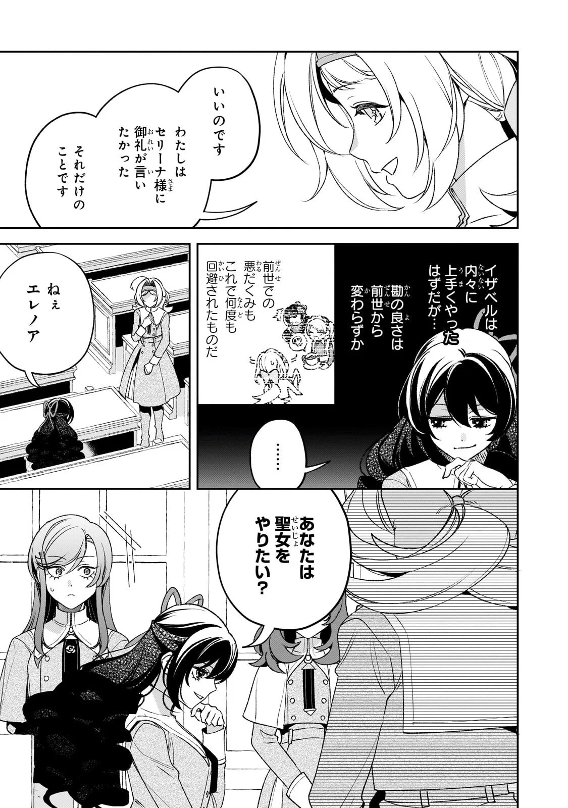 AKU NO REIJOU TO JUUNI NO HITOMI: SAIKYOU JUUSHA-TACHI TO DENSETSU NO AKUJO, JINSEI NIDOME NO KAREINARU MUSOUROKU - RAW Chapter 16.2 - Page 12
