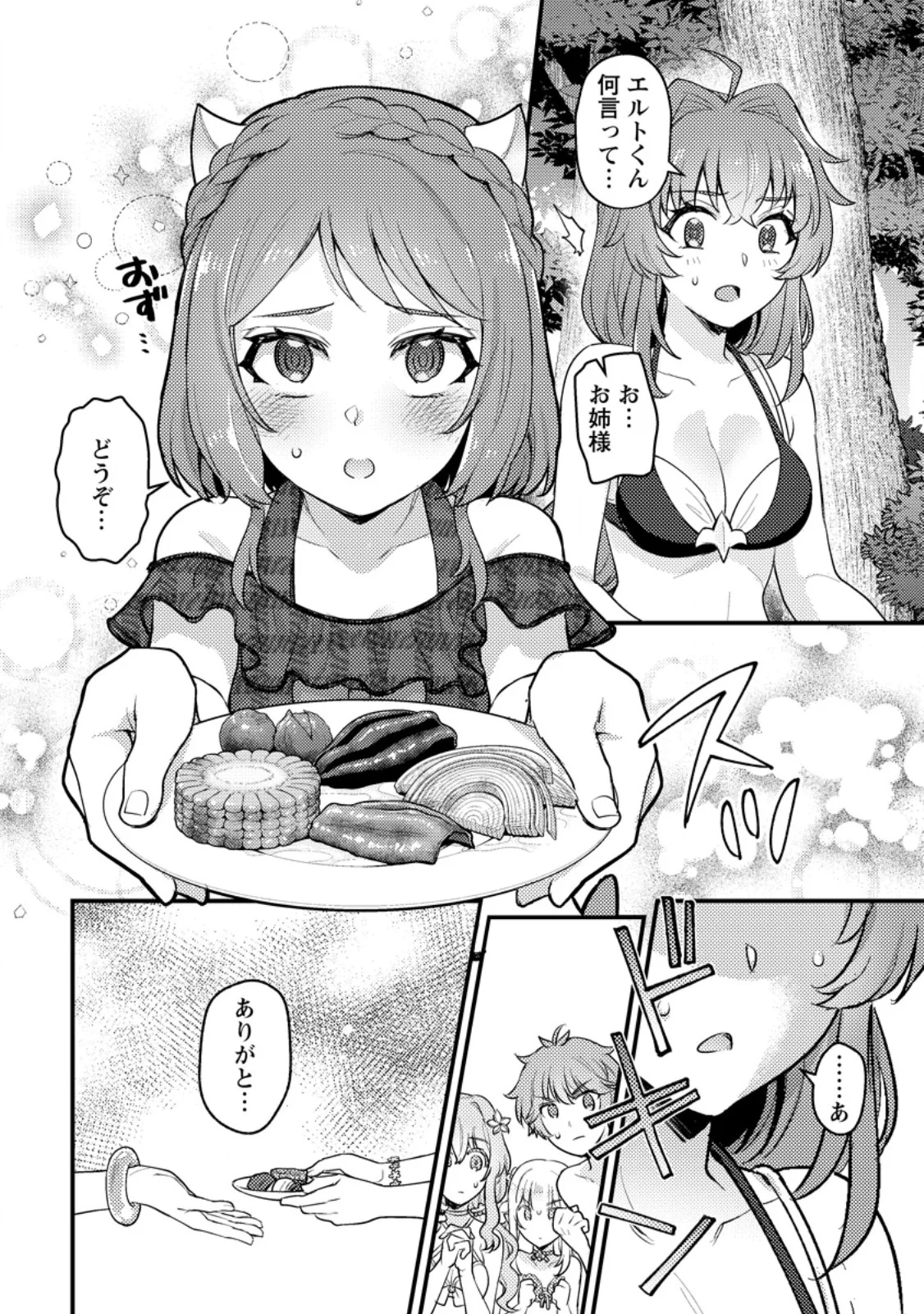 I, THE SACRIFICE, SOMEHOW KILLED THE EVIL GOD (MANGA) Chapter 24.2 - Page 7