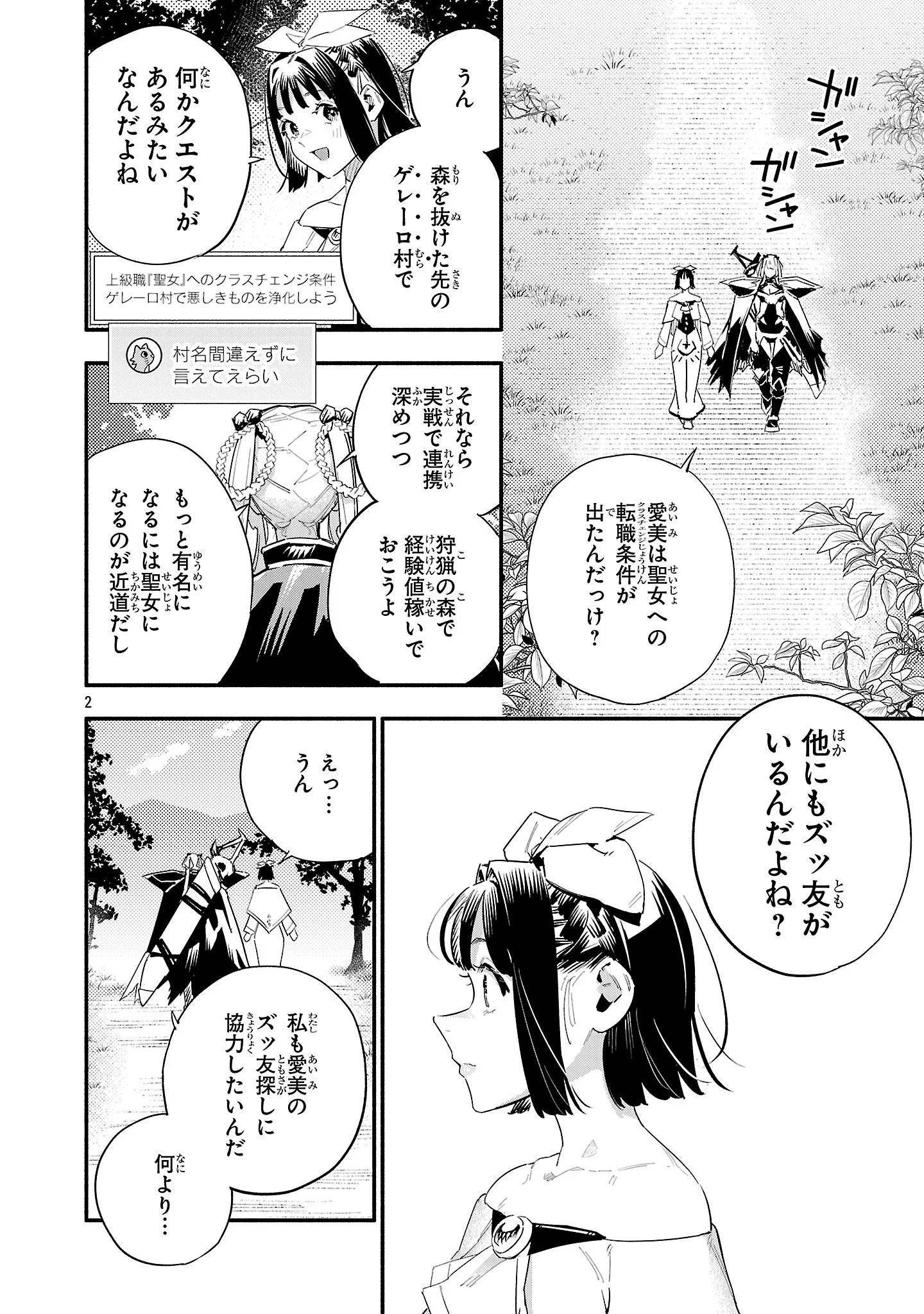 HP5 DESU KEDO JIDOU CHIYU (AUTO HEAL) GA AREBA SHININIMASEN! - RAW Chapter 21 - Page 3