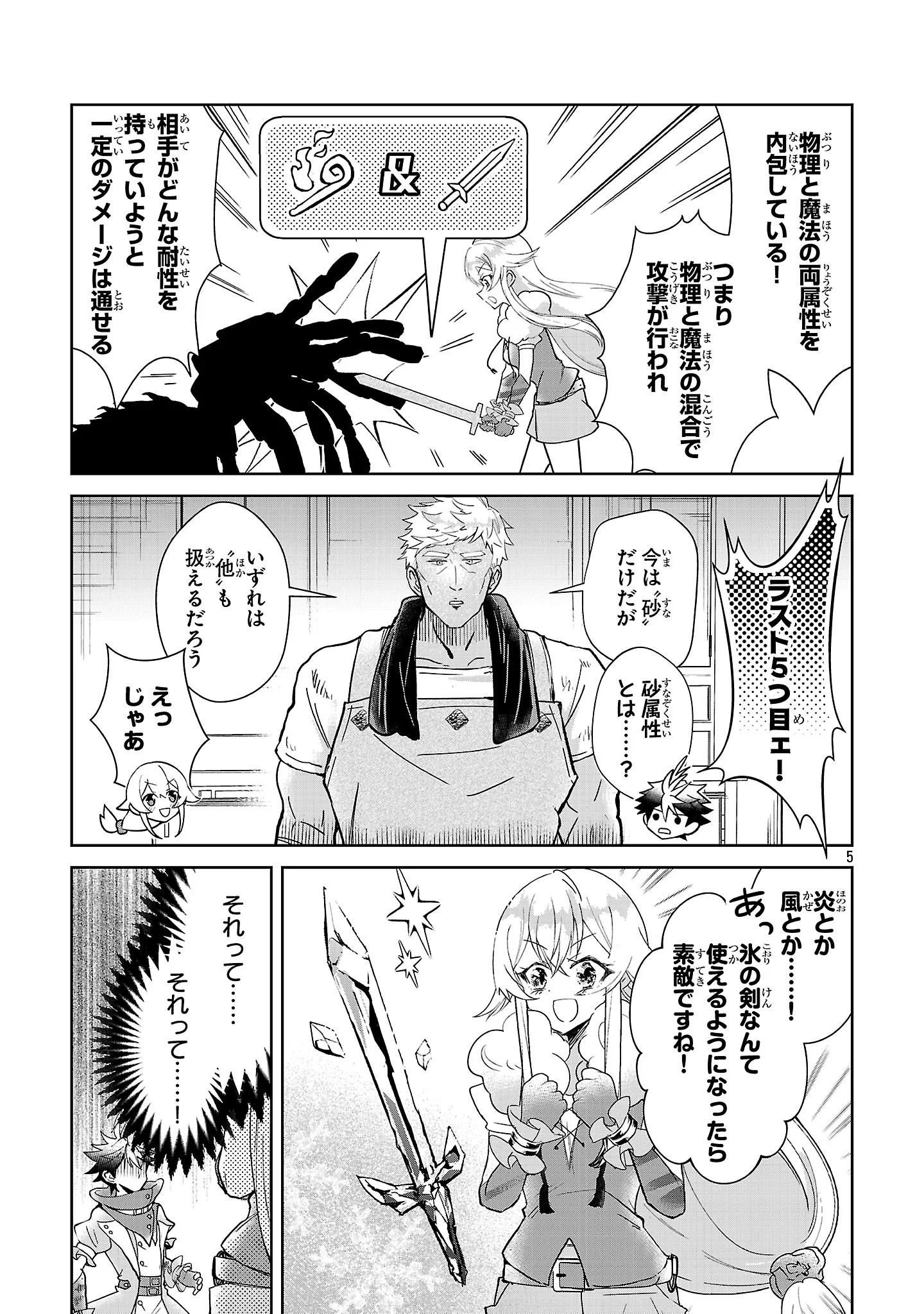 ARCADIA SERVICE KAISHI KARA SAN NEN, IMASARA HAJIMERU KASO SEKAI KORYAKU Chapter 14 - Page 5